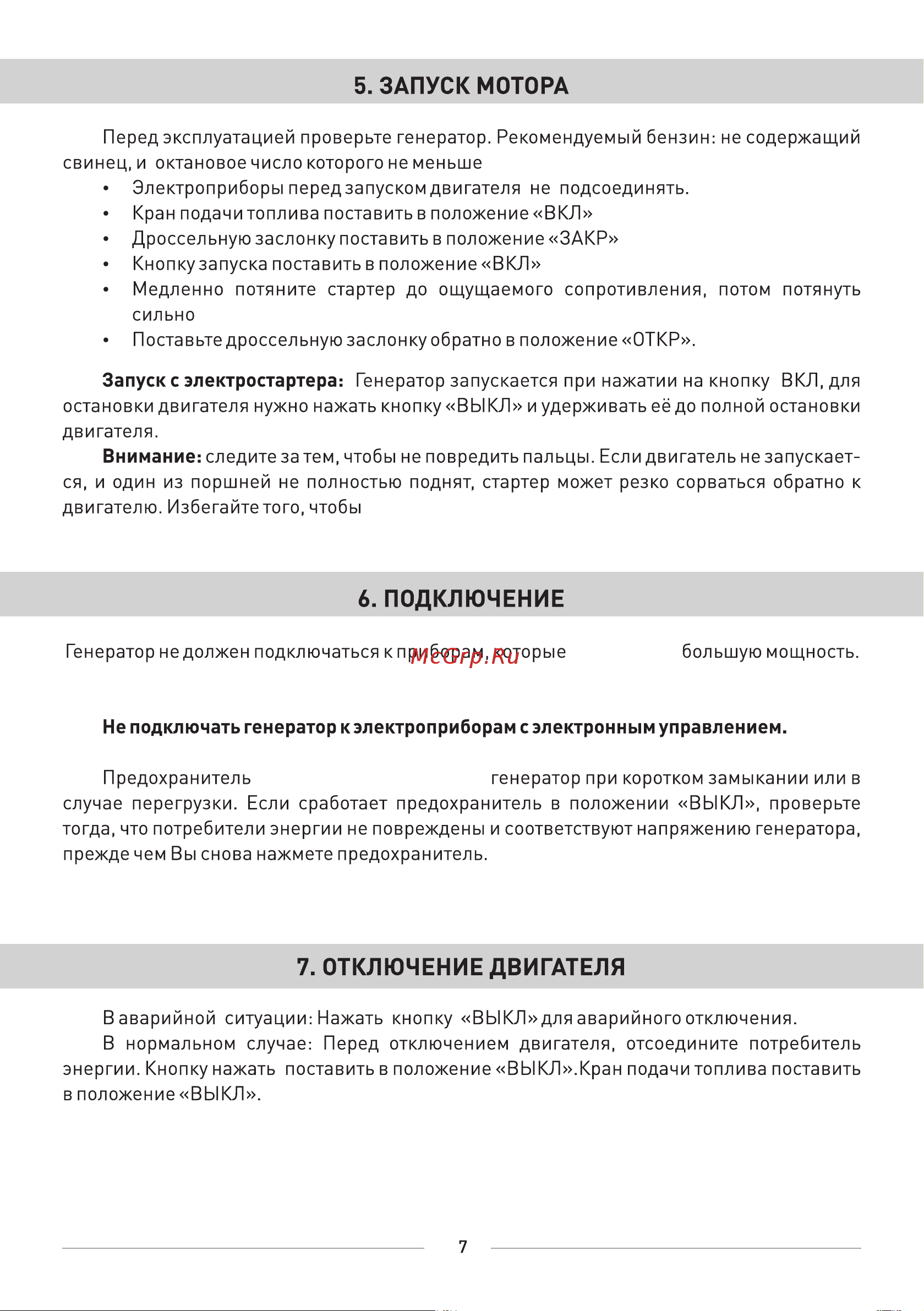 BRAIT BR-3800CU [9/16] Страница 9