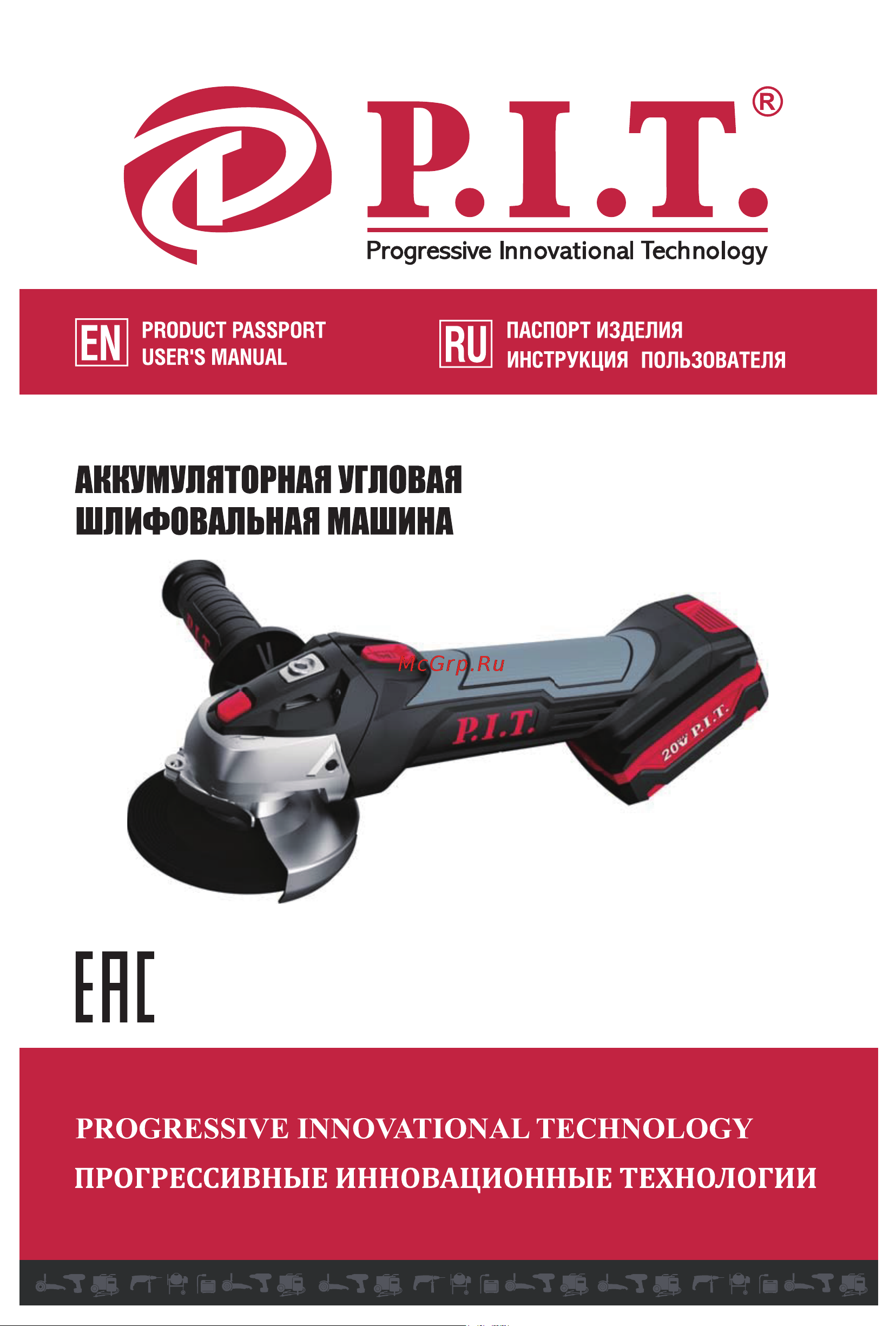 P.I.T. PWS20H-125C SOLO Инструкция Пользователя онлайн