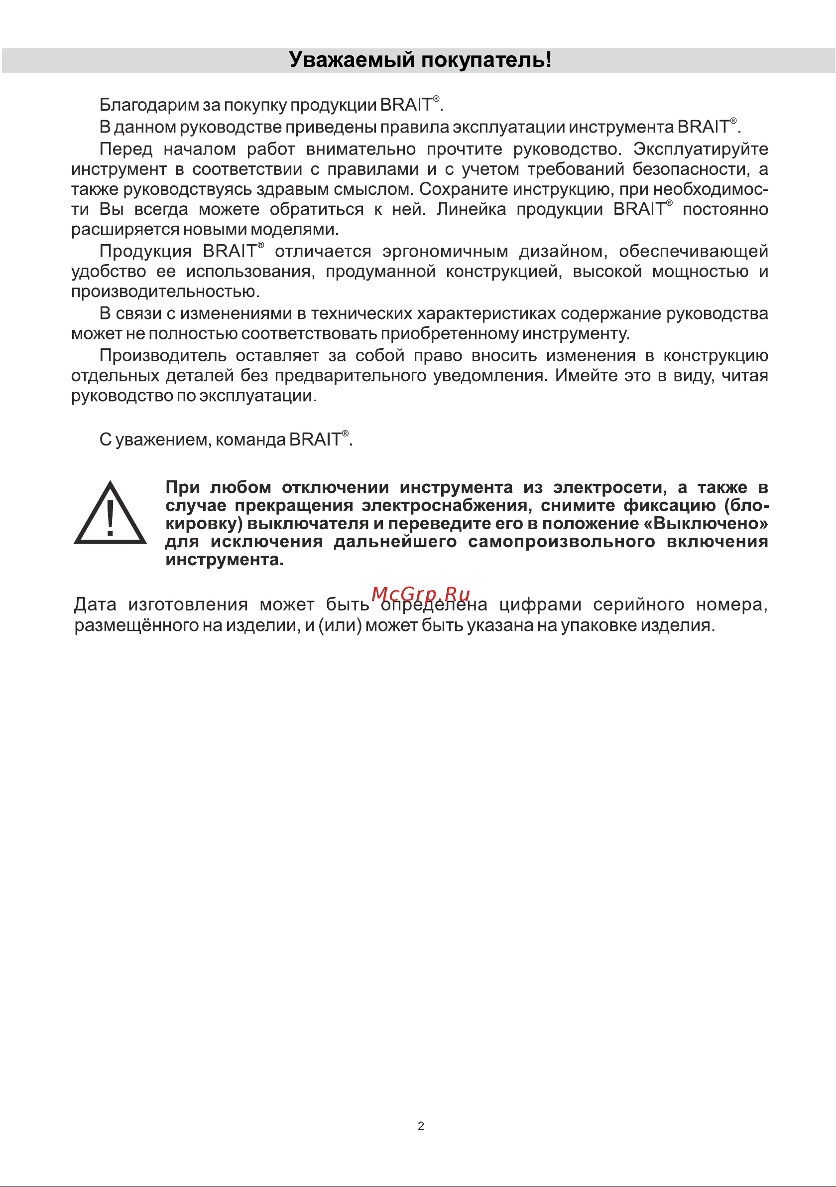 BRAIT BEV-1000 [2/16] Уважаемый покупатель