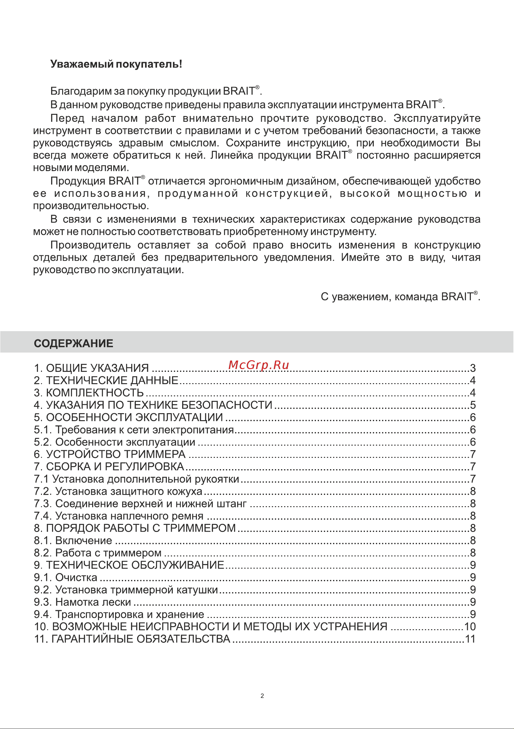 BRAIT BR-1600PB Инструкция по эксплуатации онлайн [2/20] 597123