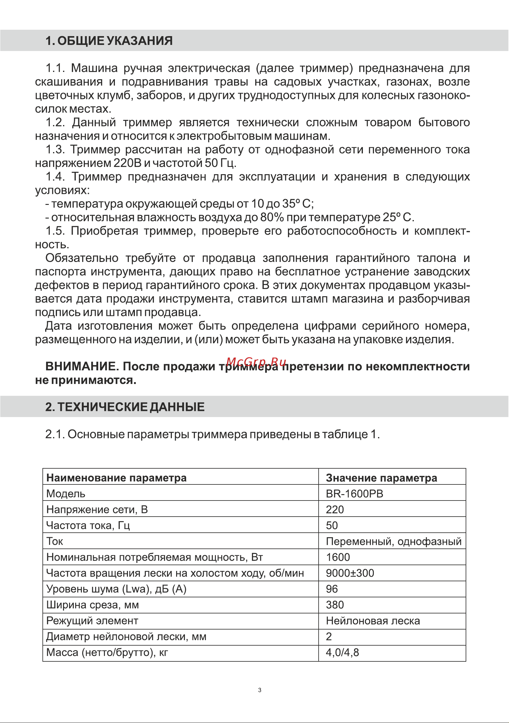 BRAIT BR-1600PB Инструкция по эксплуатации онлайн [3/20] 597123