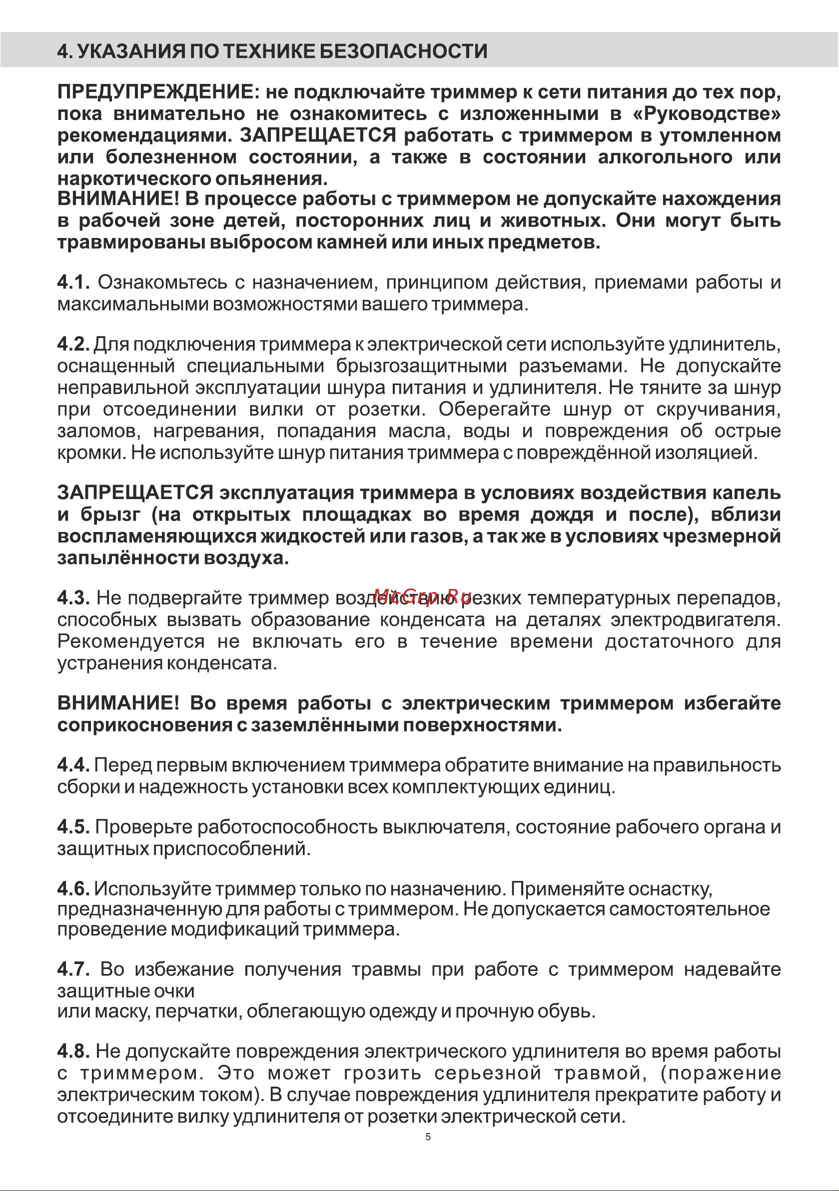 BRAIT BR-1600PB Инструкция по эксплуатации онлайн [5/20] 597123