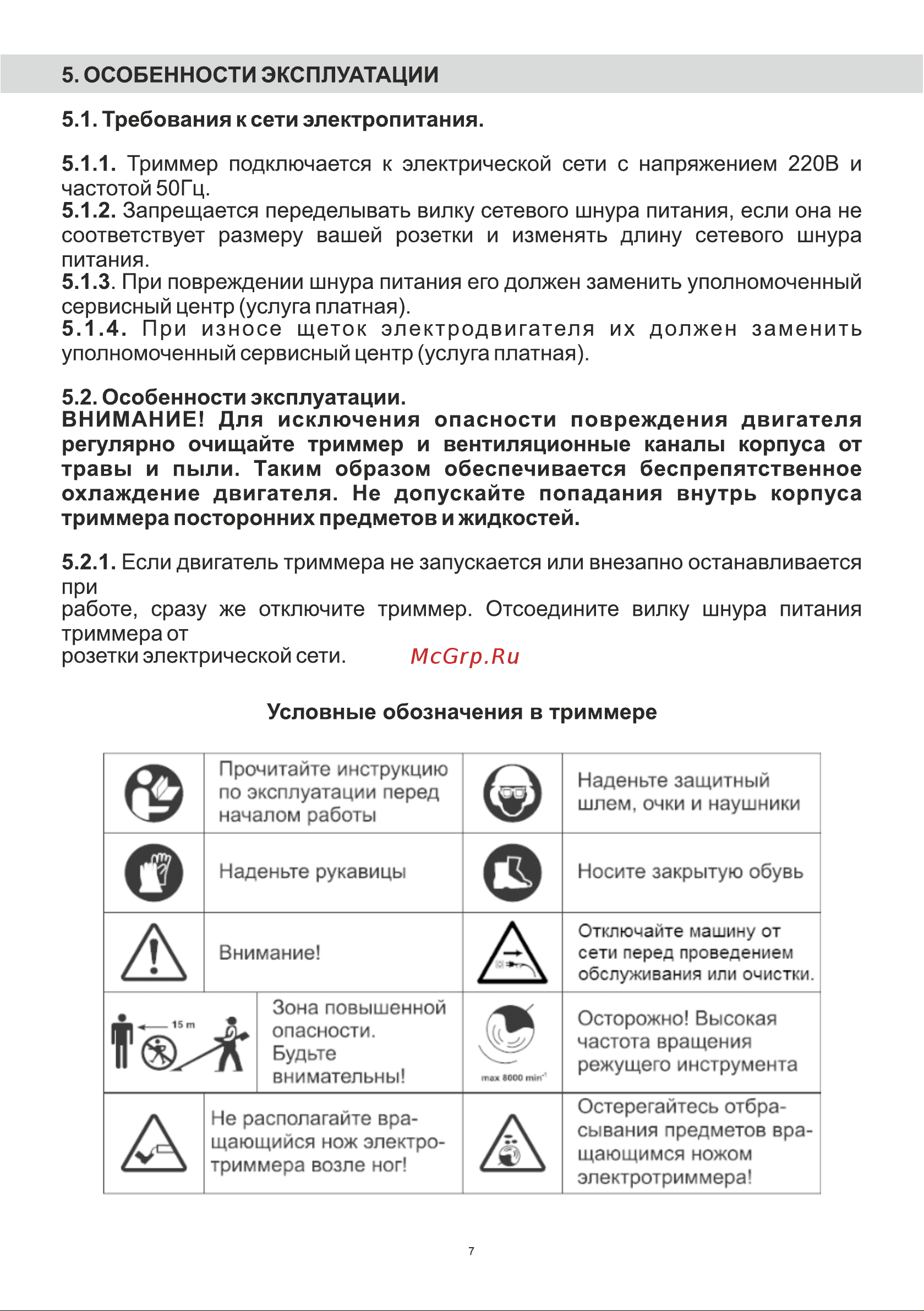 BRAIT BR-1600PB Инструкция по эксплуатации онлайн [7/20] 597123