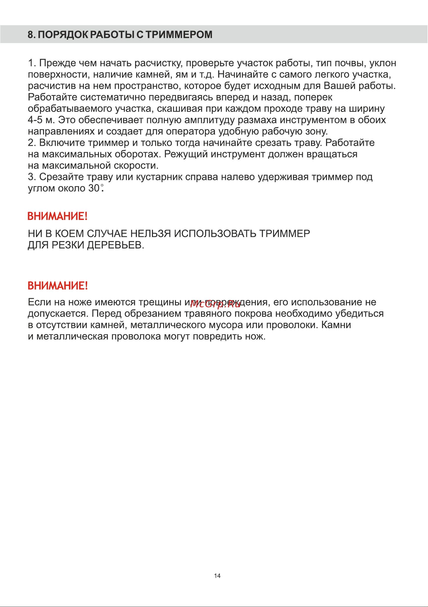 BRAIT BR-1600P [14/24] Внимание