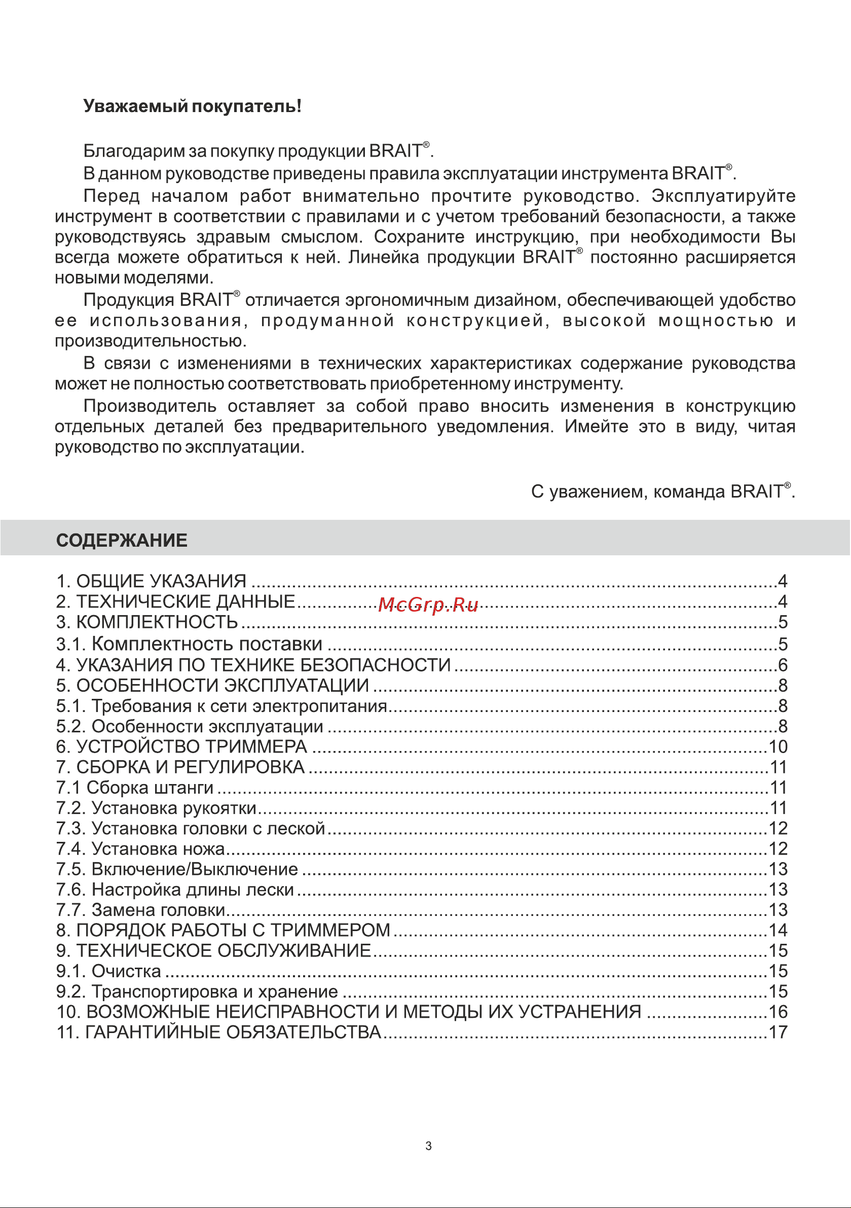 BRAIT BR-1600P [3/24] Комплектность поставки 5