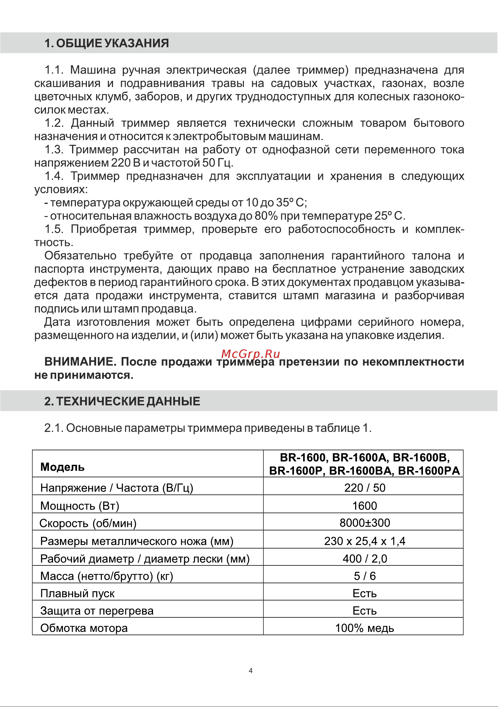 BRAIT BR-1600P Инструкция по эксплуатации онлайн [4/24] 597124
