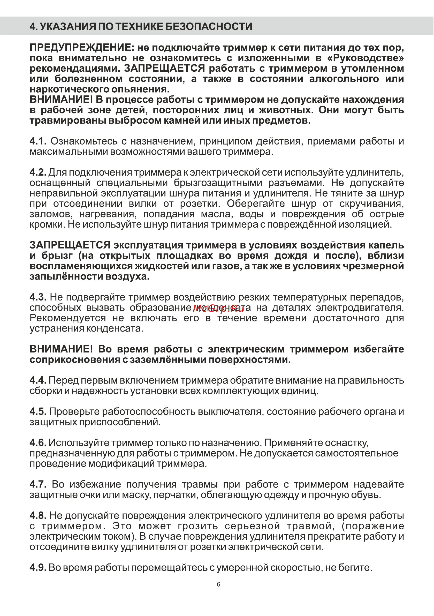 BRAIT BR-1600P Инструкция по эксплуатации онлайн [6/24] 597124