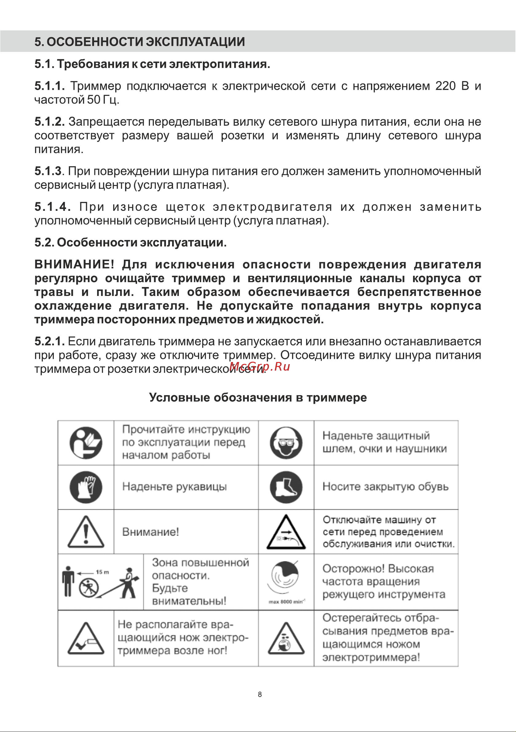 BRAIT BR-1600P Инструкция по эксплуатации онлайн [8/24] 597124