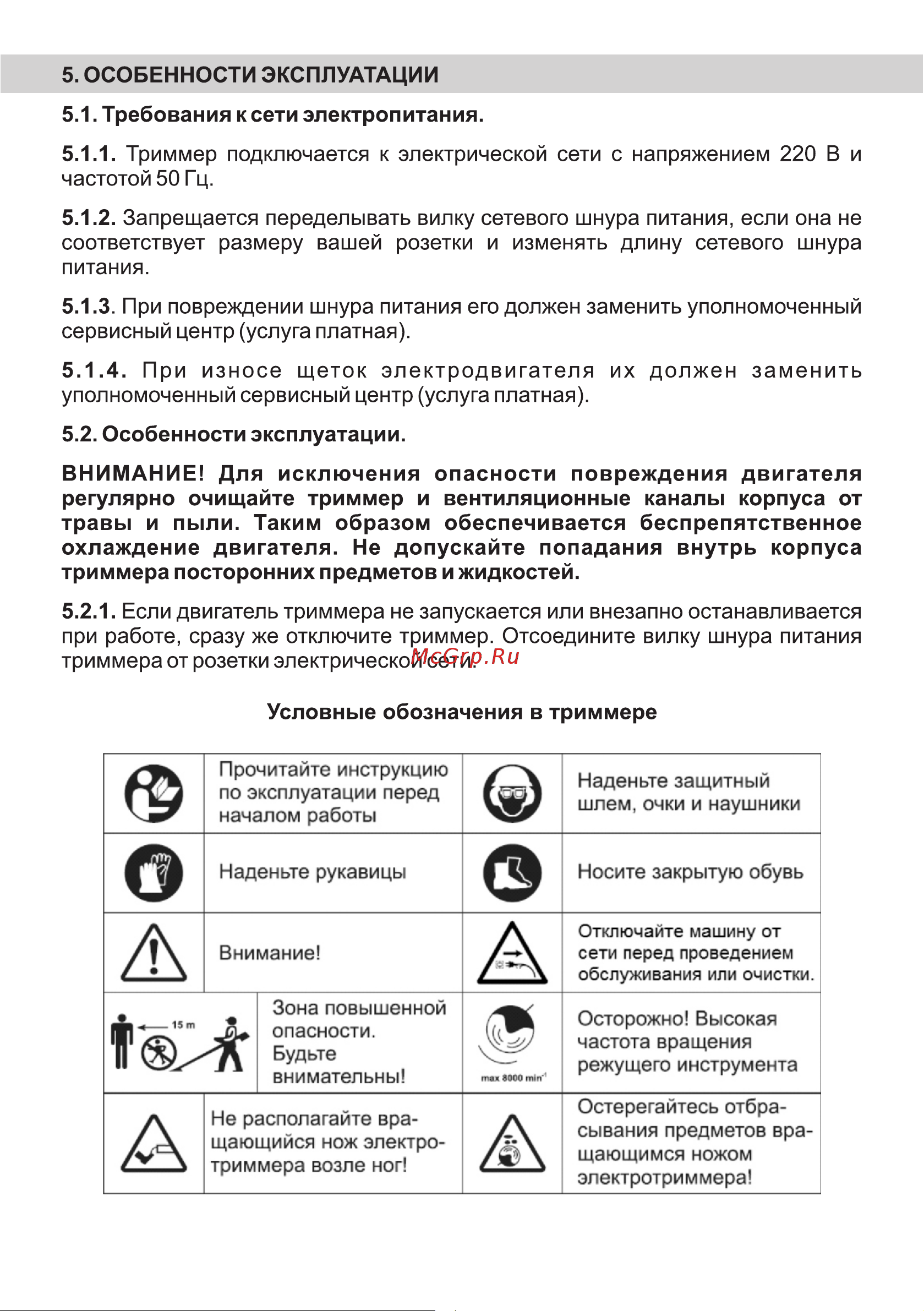 BRAIT BR-1800B [8/24] Страница 8