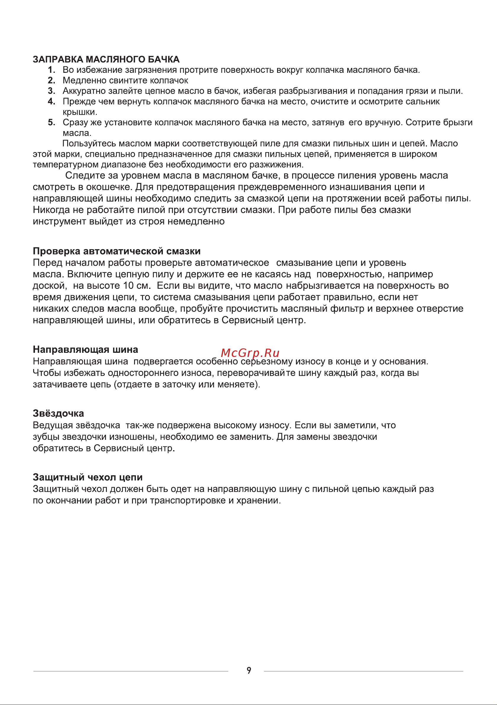 BRAIT BR-1800 01.09.002.045 [11/24] Страница 11