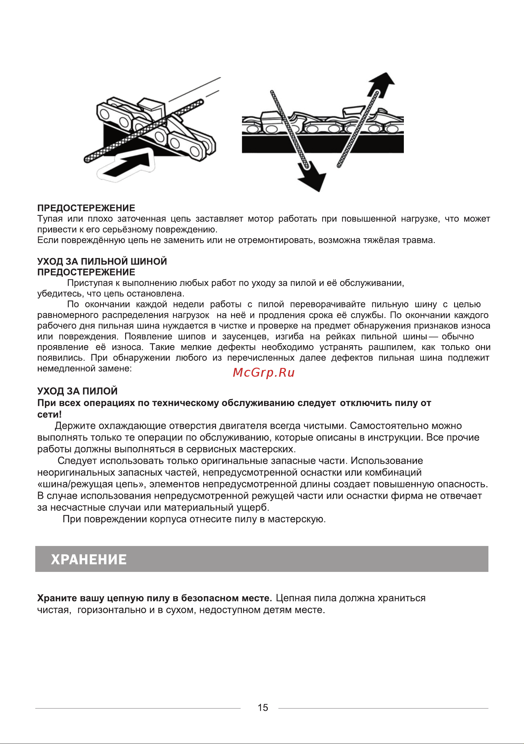 BRAIT BR-2200 [17/24] Страница 17