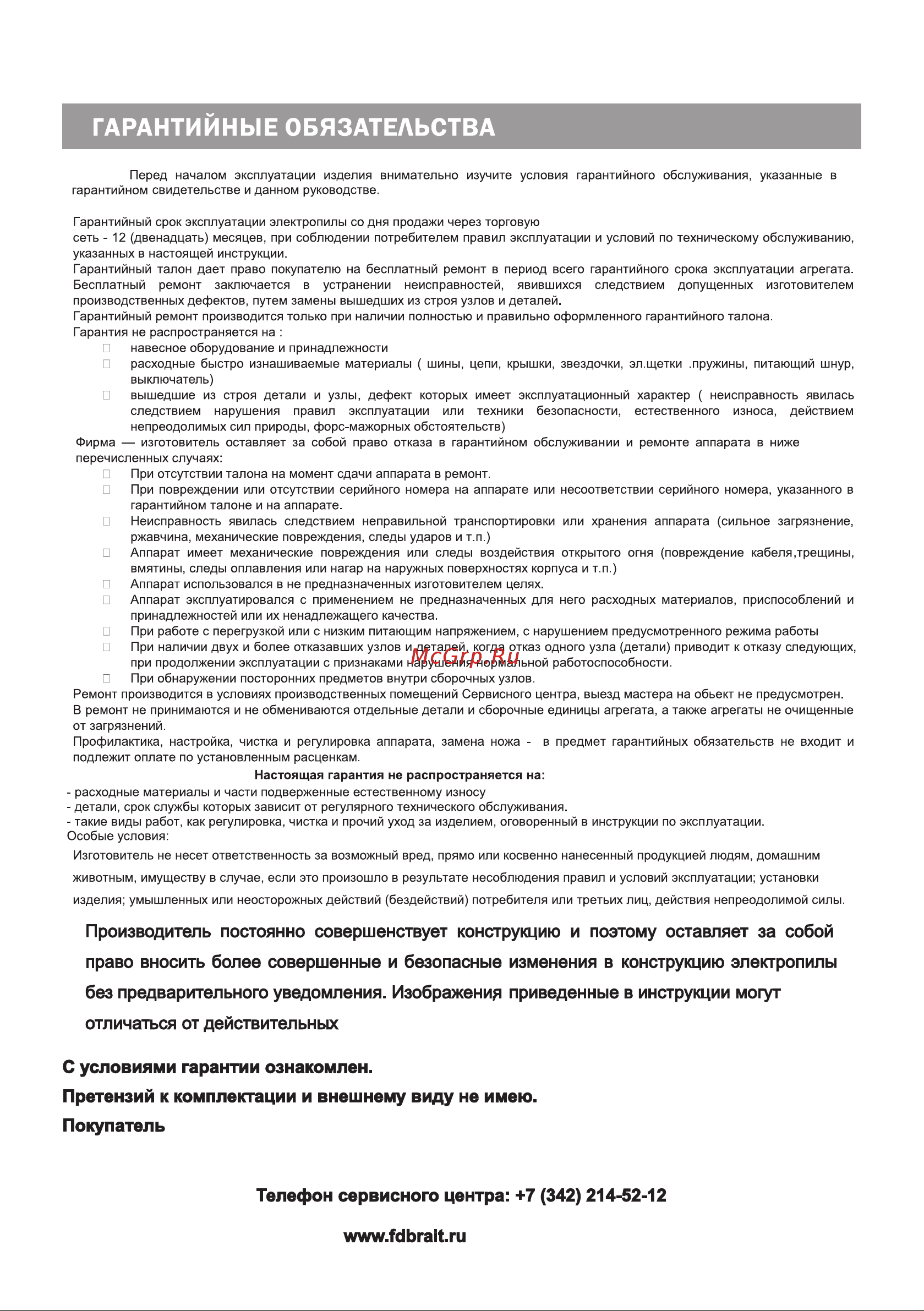 BRAIT BR-1800 01.09.002.045 [19/24] Www fdbrait ru