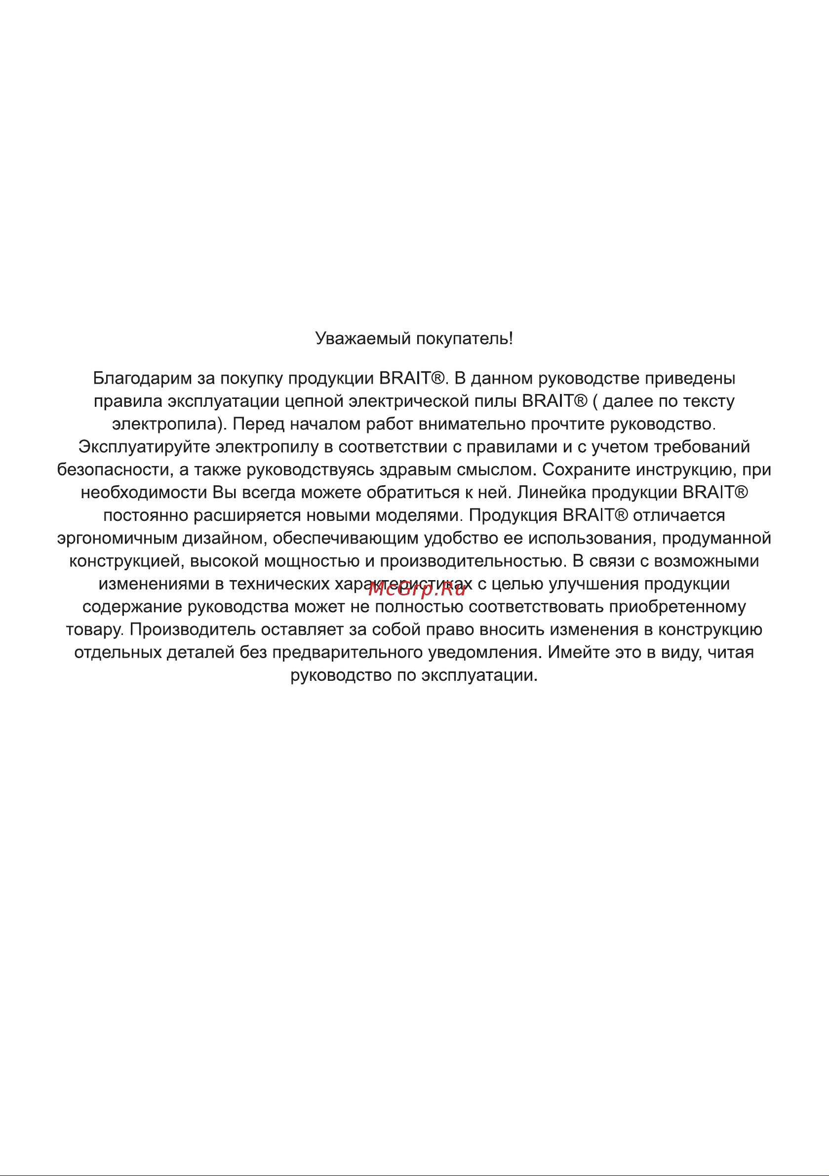 BRAIT BR-1800 01.09.002.045 [2/24] Страница 2