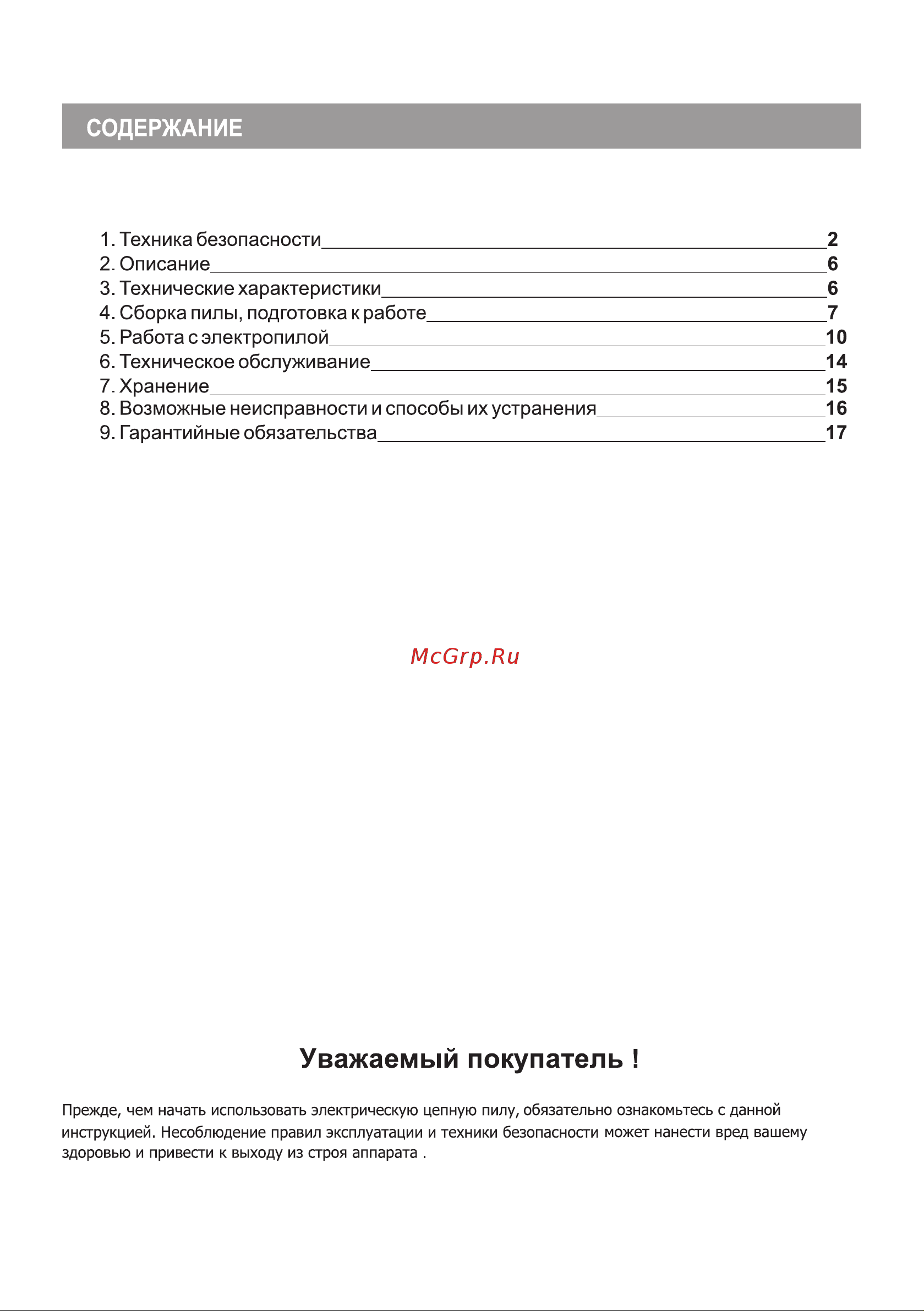 BRAIT BR-1800 01.09.002.045 [3/24] Содержание