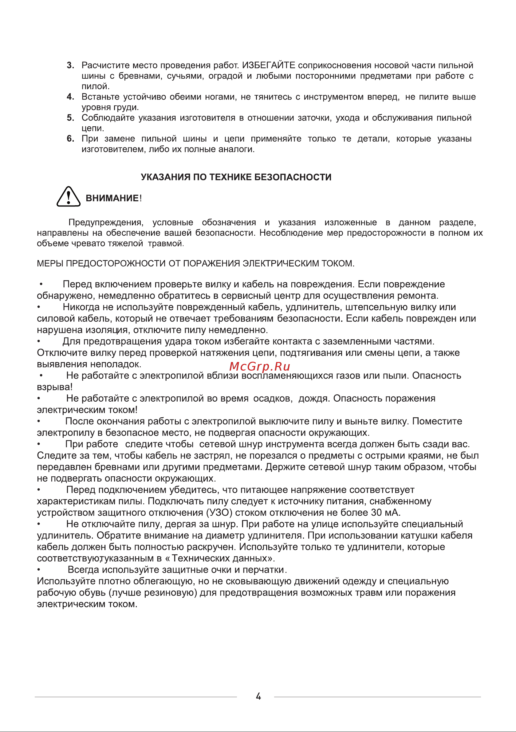 BRAIT BR-1800 01.09.002.045 [6/24] Страница 6