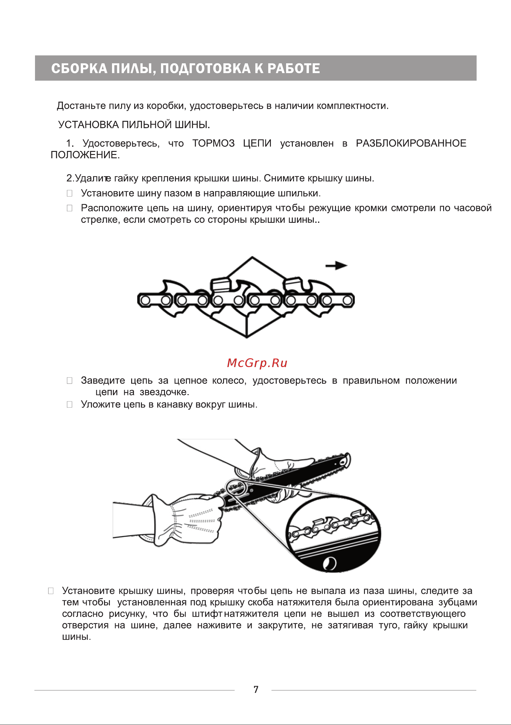 BRAIT BR-1800 01.09.002.045 [9/24] Сборка пилы подготовка к работе
