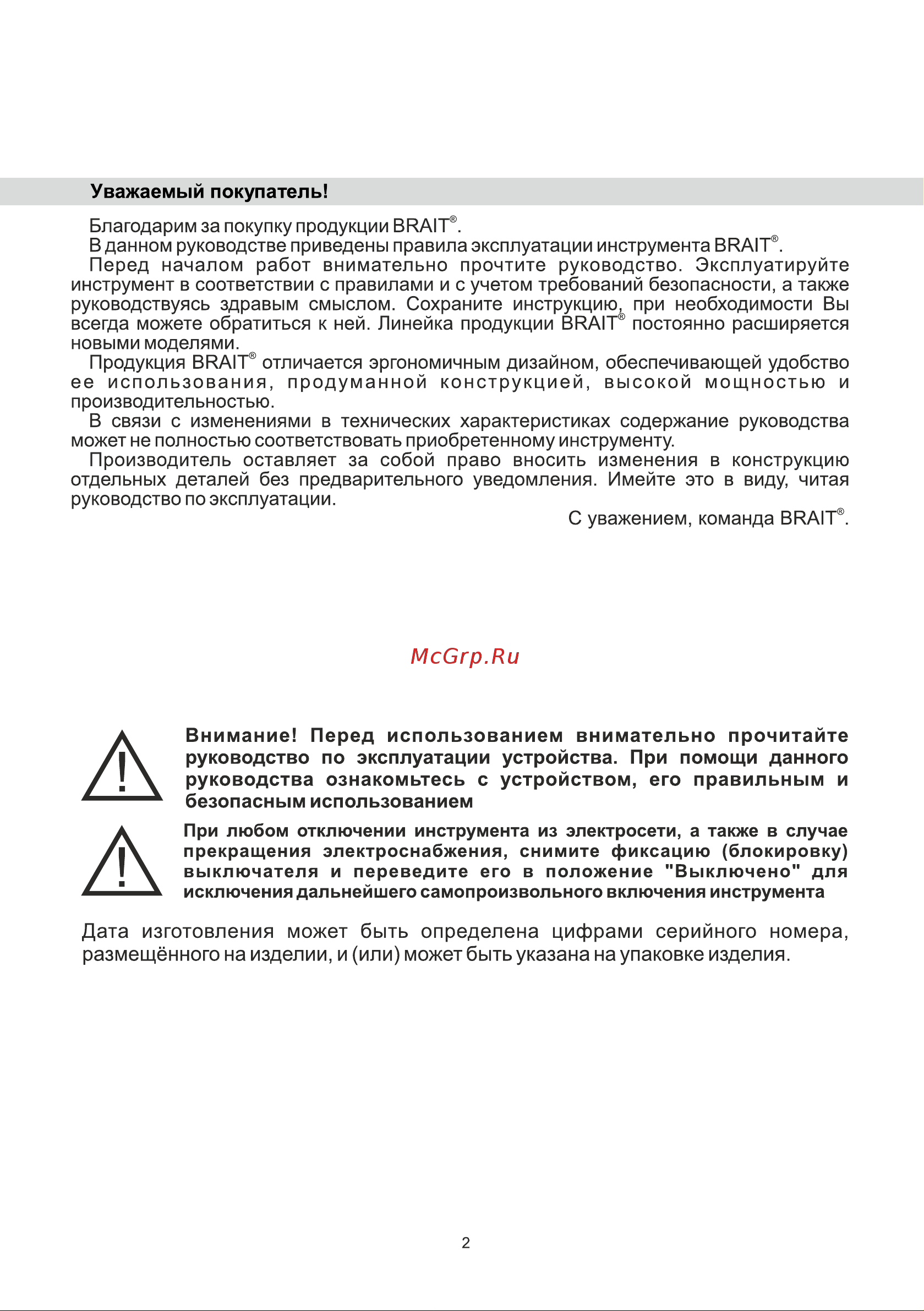 BRAIT BLS525S Инструкция по эксплуатации онлайн [2/20] 597130