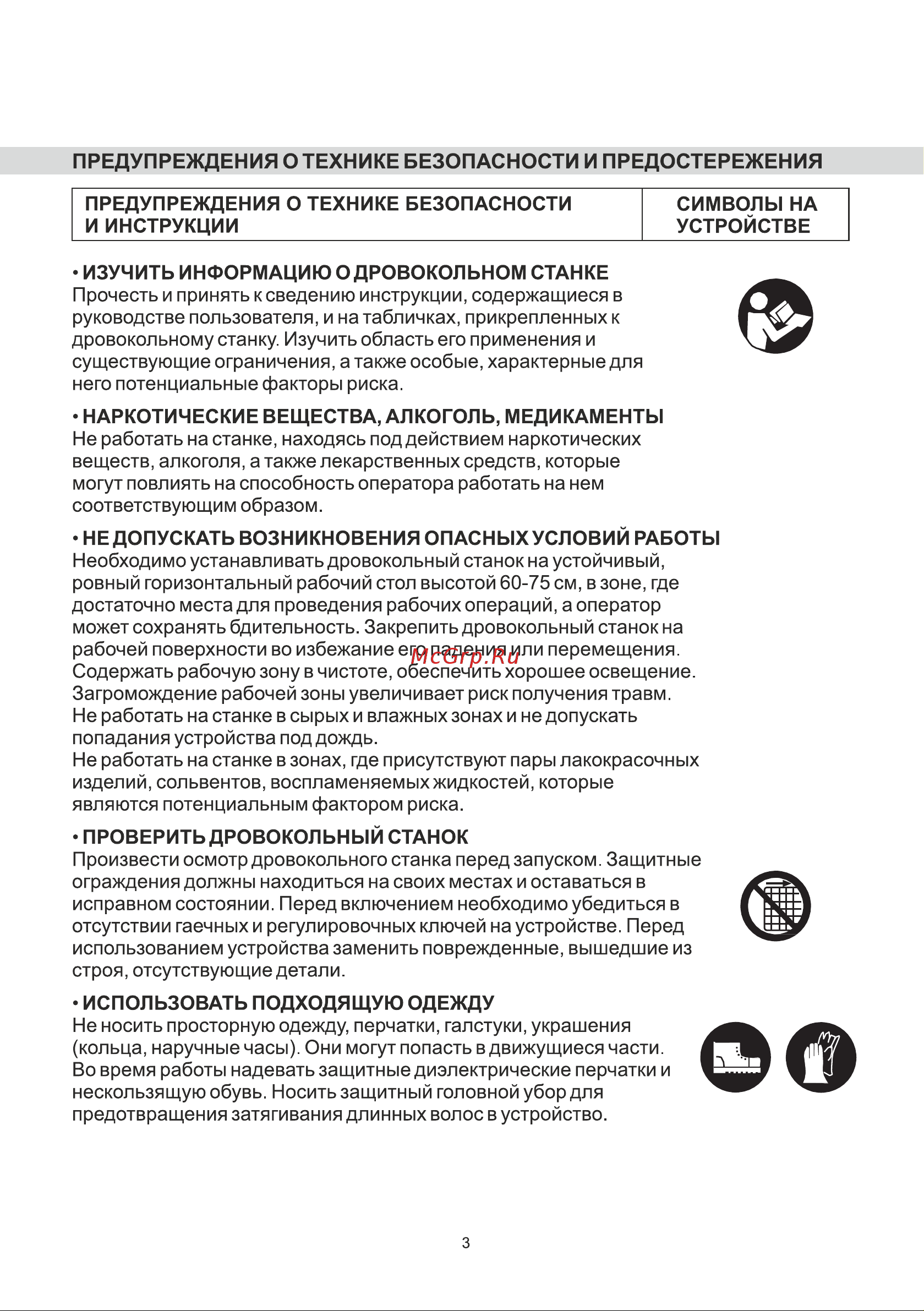 BRAIT BLS525S Инструкция по эксплуатации онлайн [3/20] 597130
