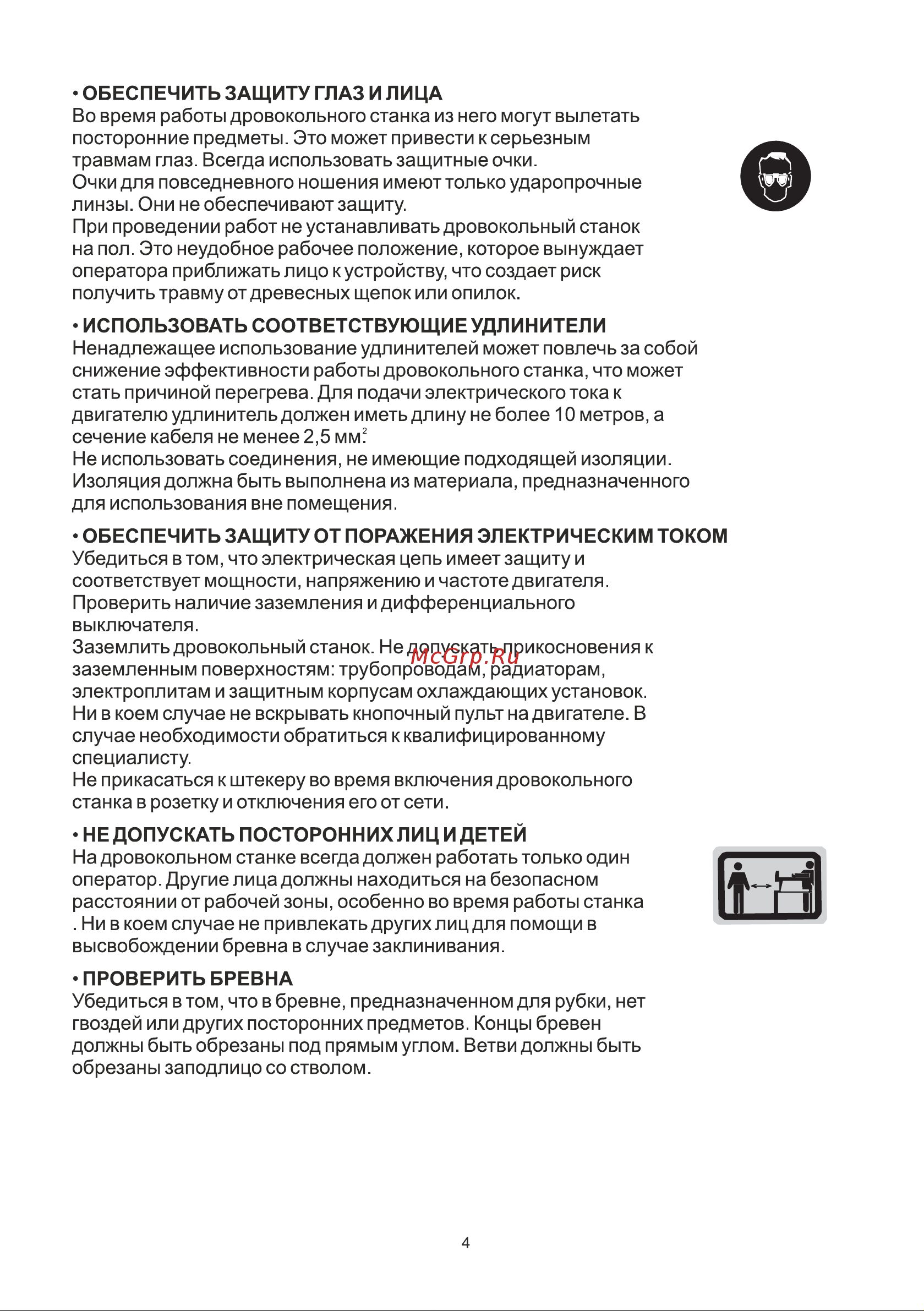 BRAIT BLS525S Инструкция по эксплуатации онлайн [4/20] 597130