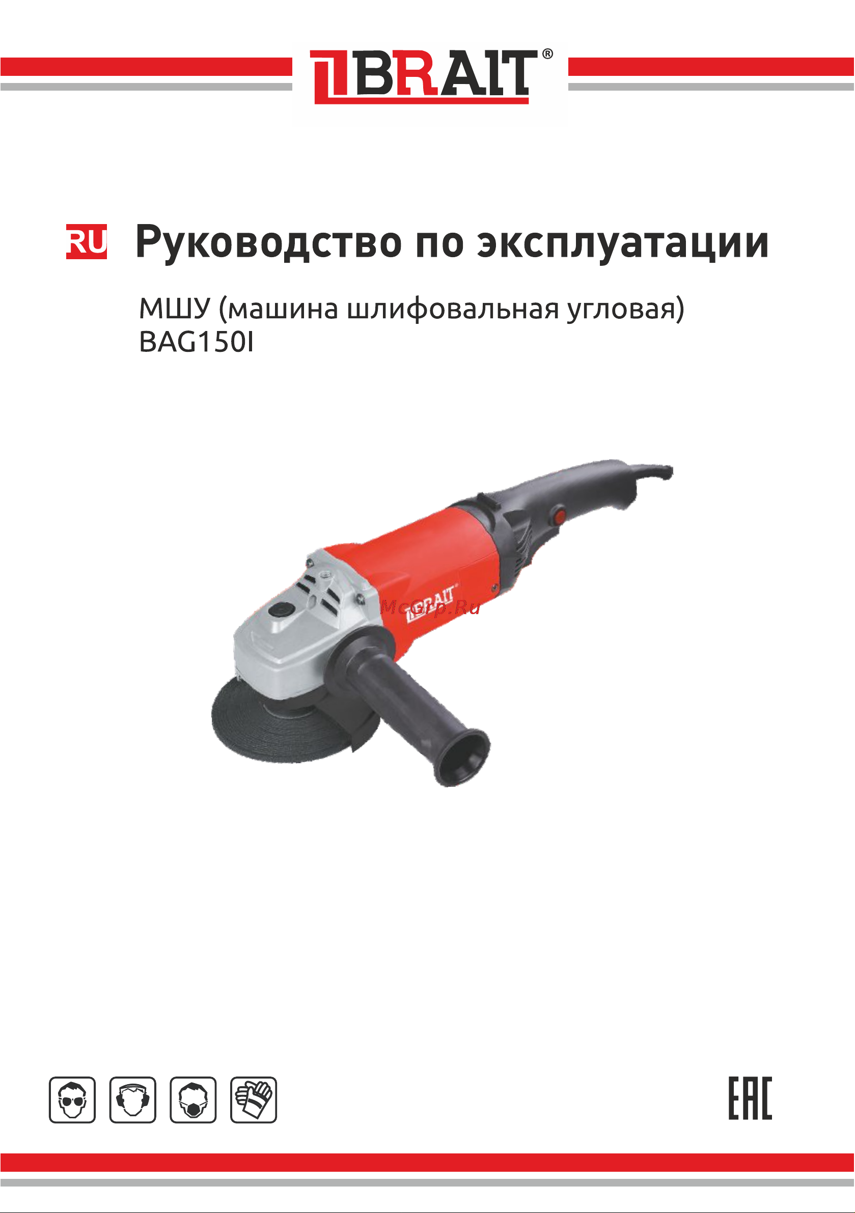BRAIT BAG150I Инструкция по эксплуатации онлайн
