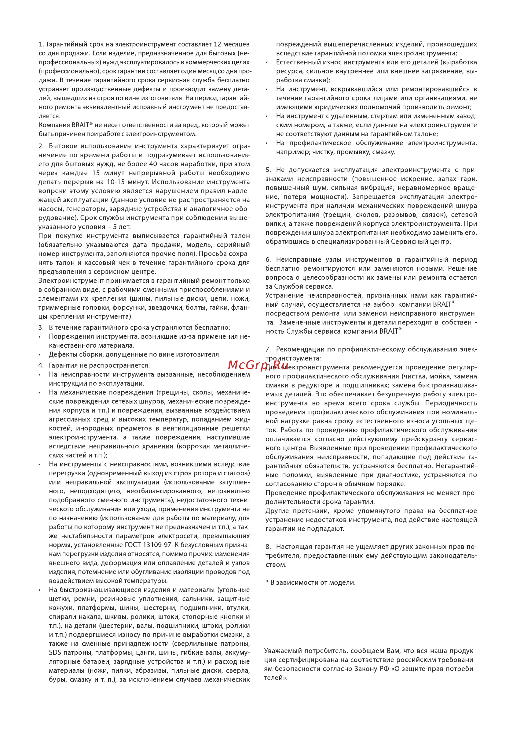 BRAIT BAG150I Инструкция по эксплуатации онлайн [11/20] 597136