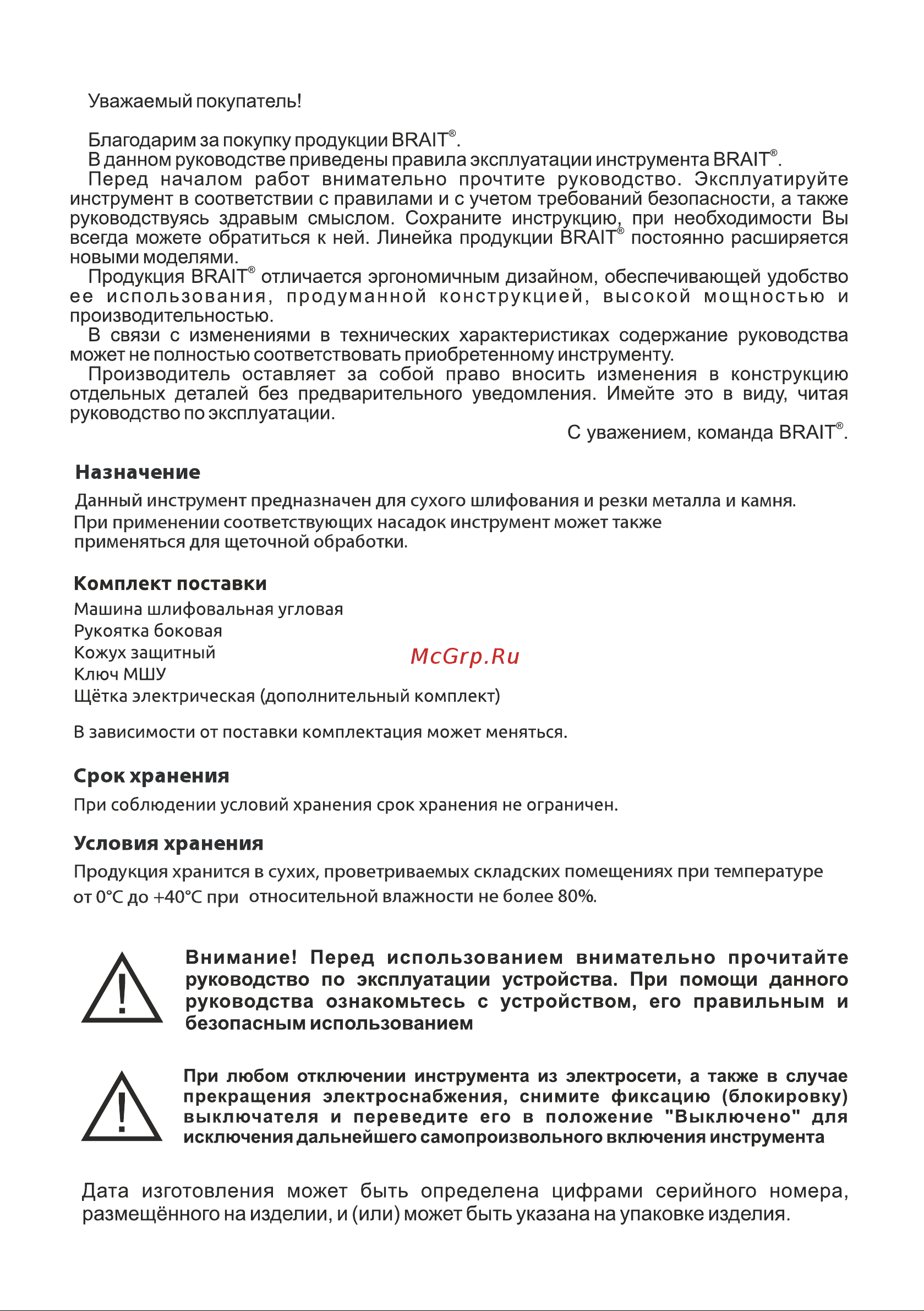 BRAIT BAG150I [2/20] Срок хранения