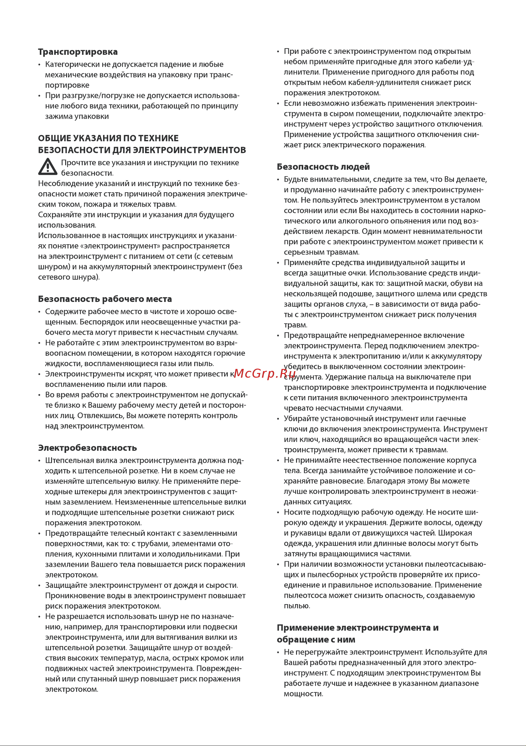 BRAIT BAG150I [6/20] Безопасность людей