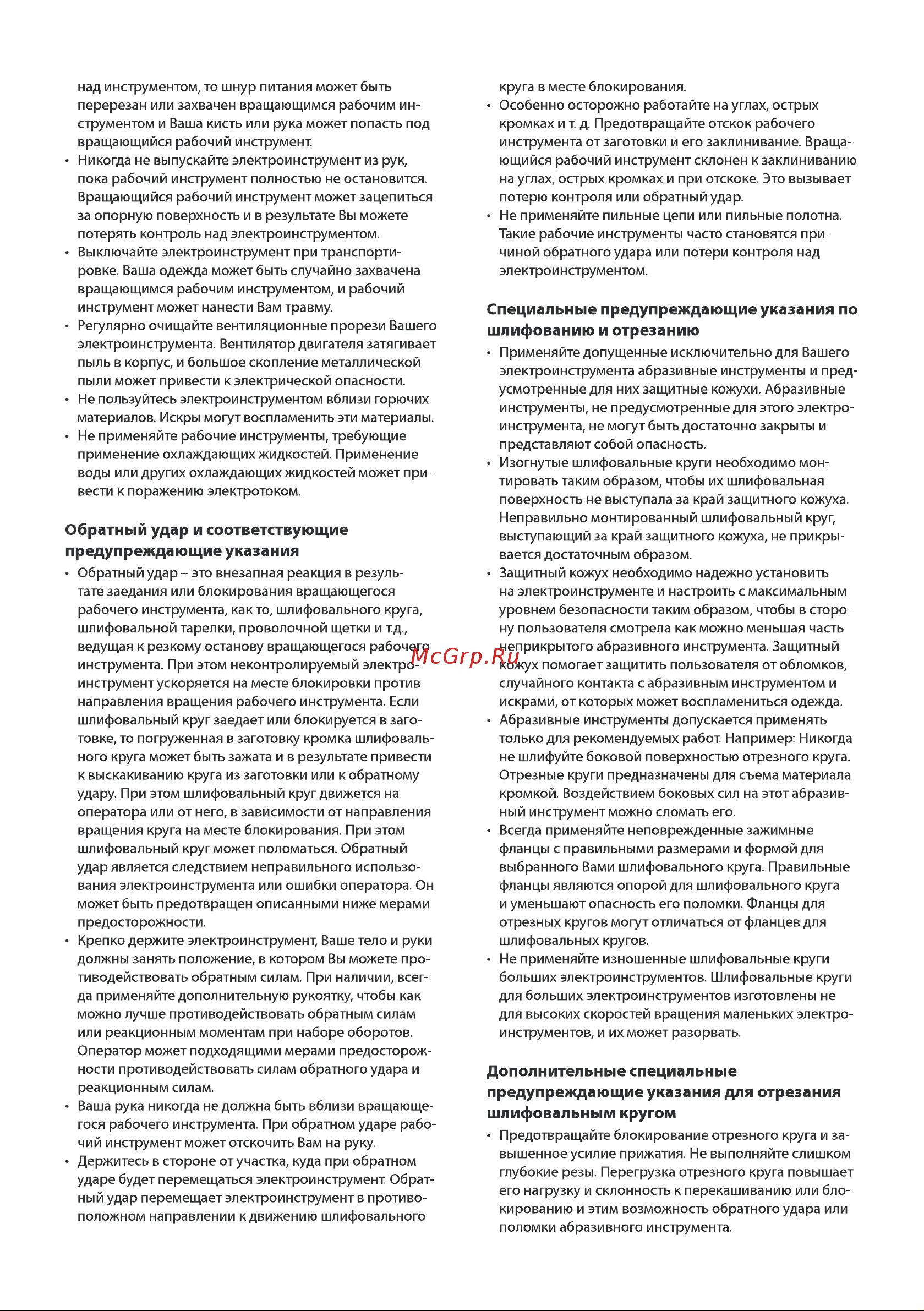 BRAIT BAG230I [8/20] Дополнительные специальные предупреждающие указания для отрезания шлифовальным кругом