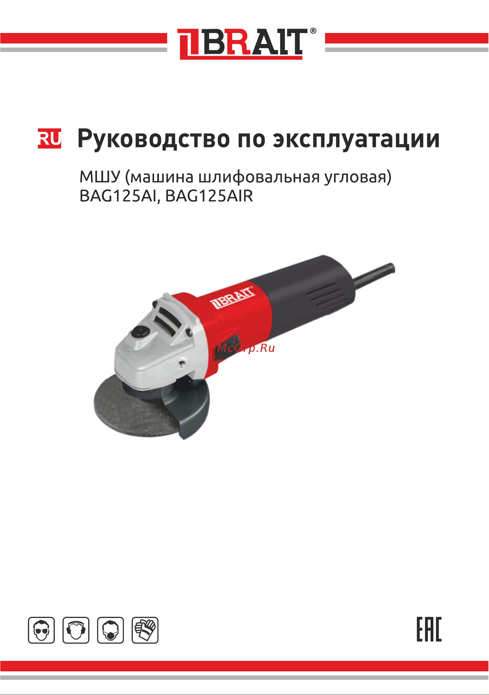 BRAIT BAG125AIR Инструкция по эксплуатации онлайн