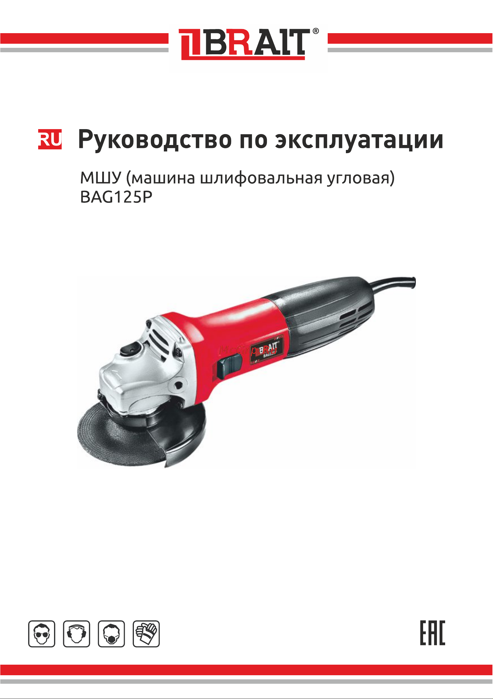 BRAIT BAG125P Инструкция по эксплуатации онлайн