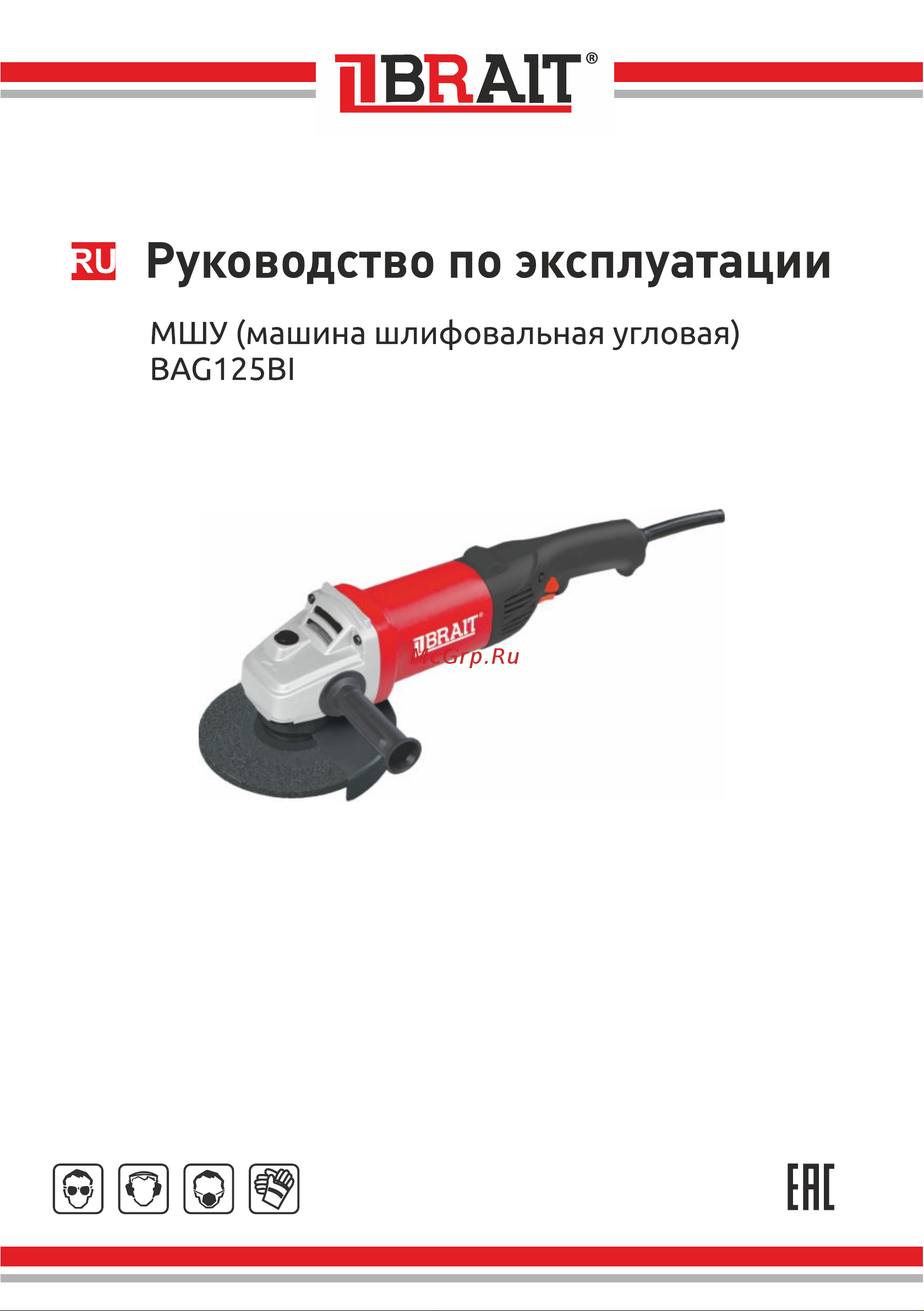 BRAIT BAG125BI Инструкция по эксплуатации онлайн