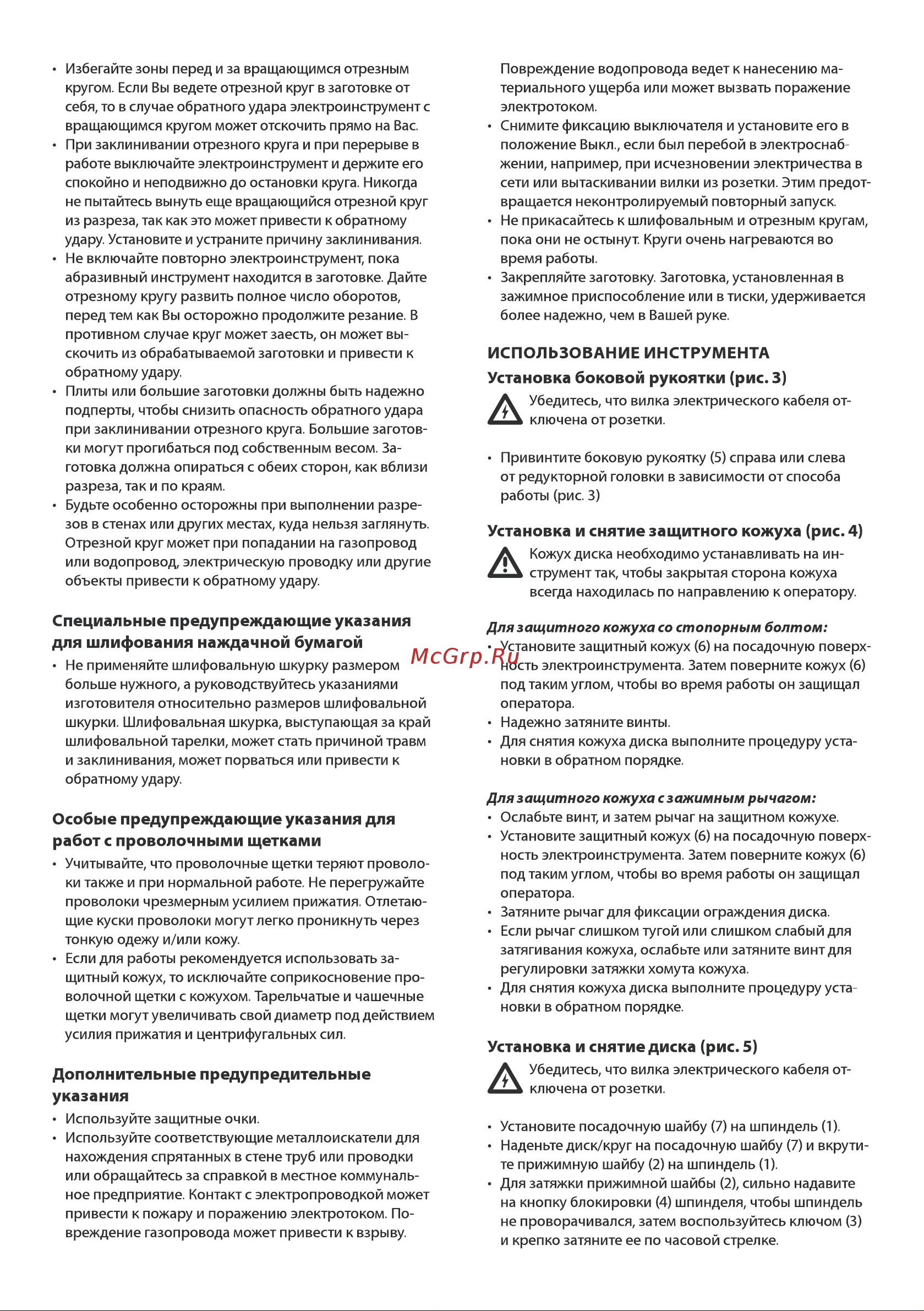 BRAIT BAG125BI [9/20] Дополнительные предупредительные указания