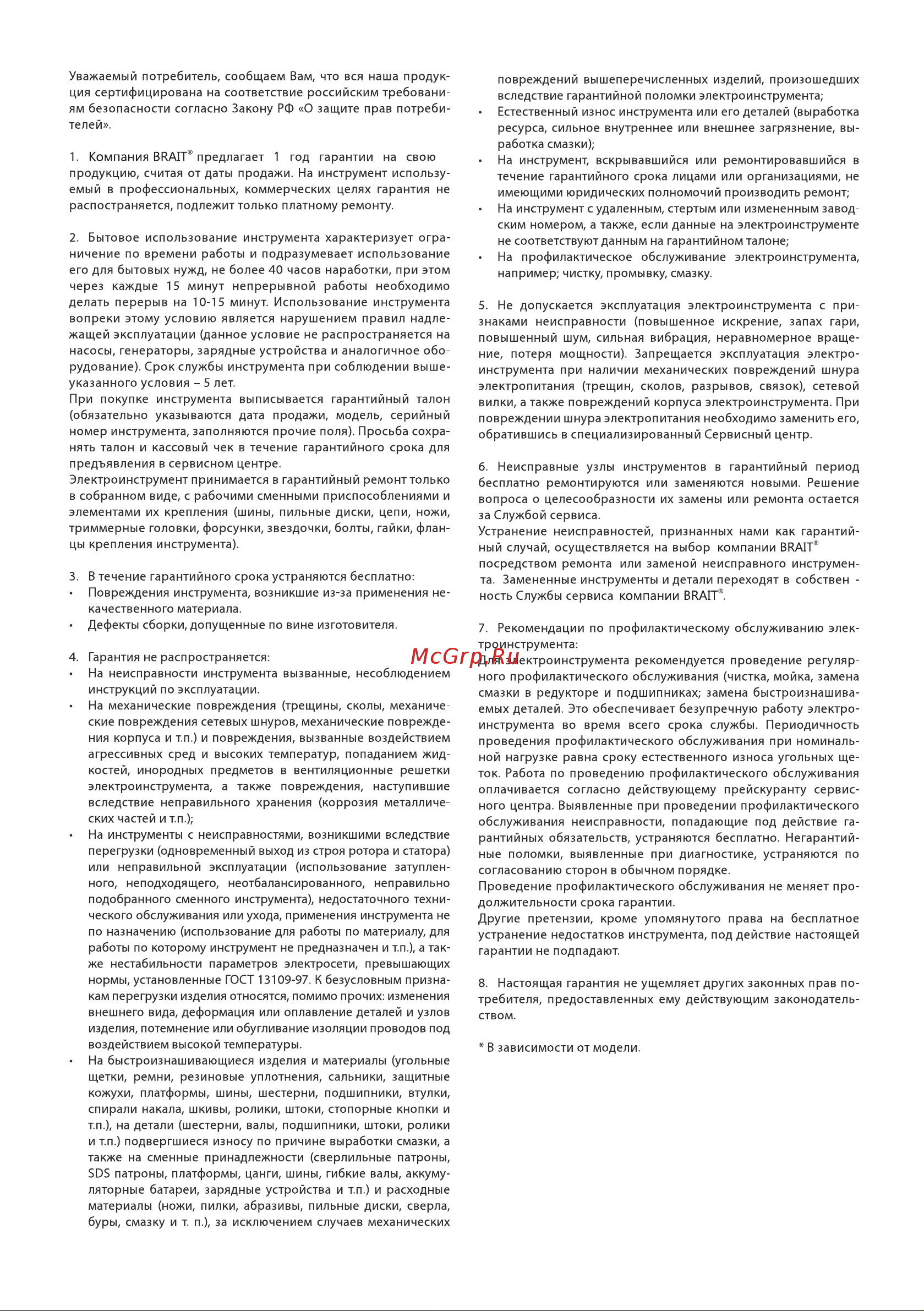 BRAIT BAG125/1200CV [12/20] Страница 12