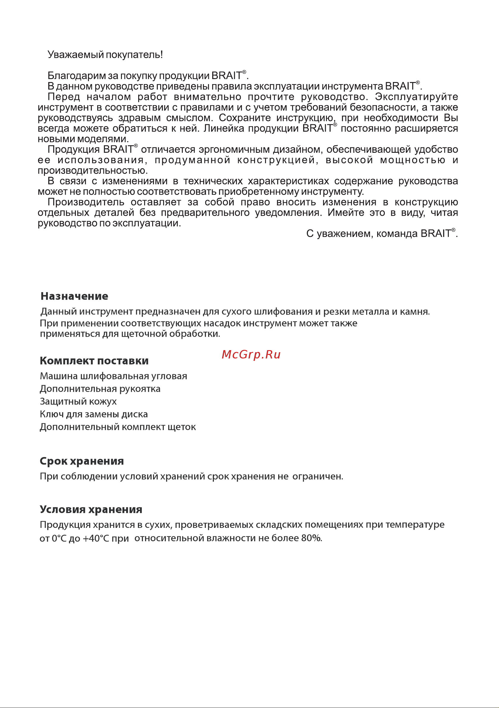 BRAIT BAG125/1200CV [2/20] Страница 2