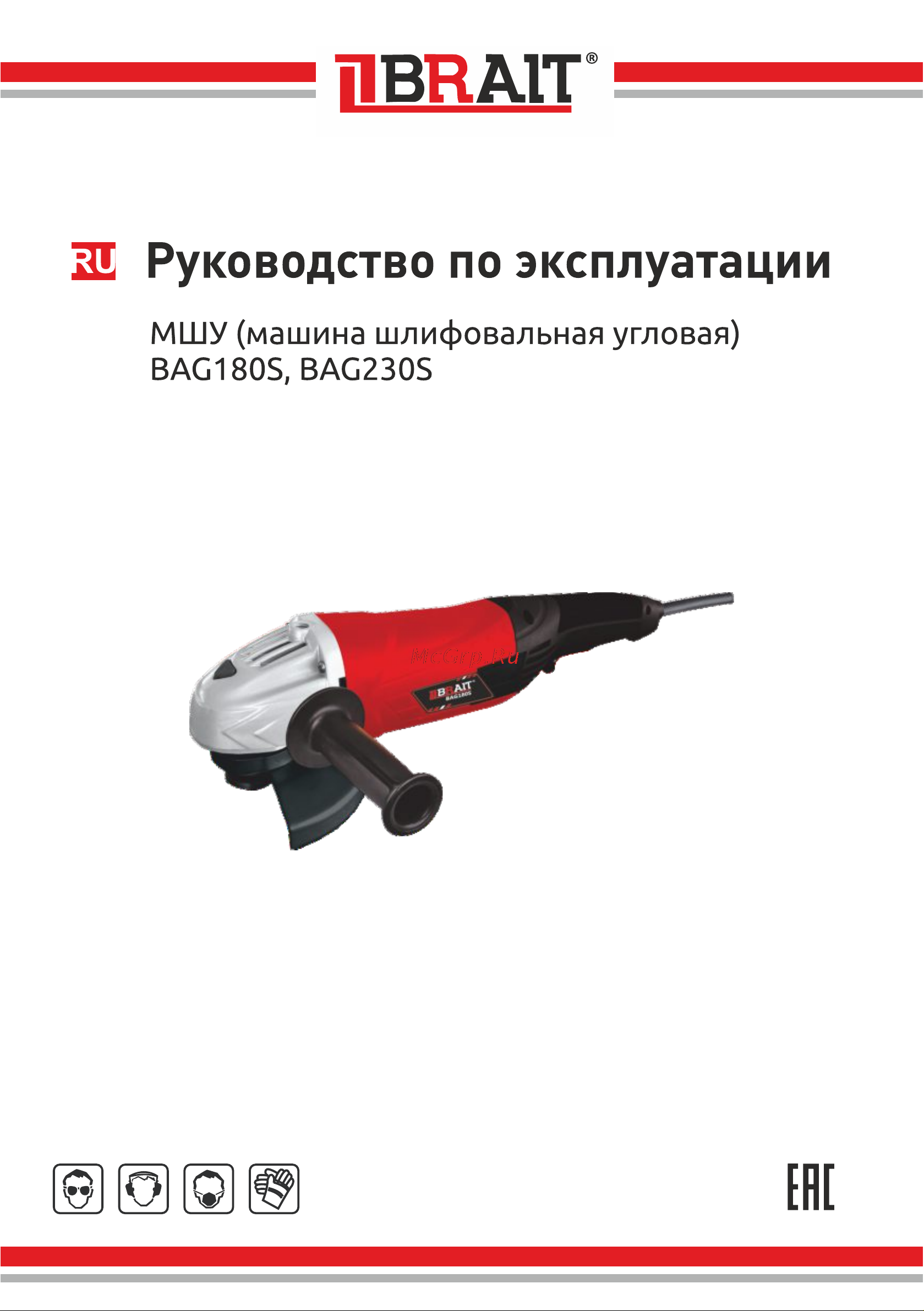 BRAIT BAG230S Инструкция по эксплуатации онлайн