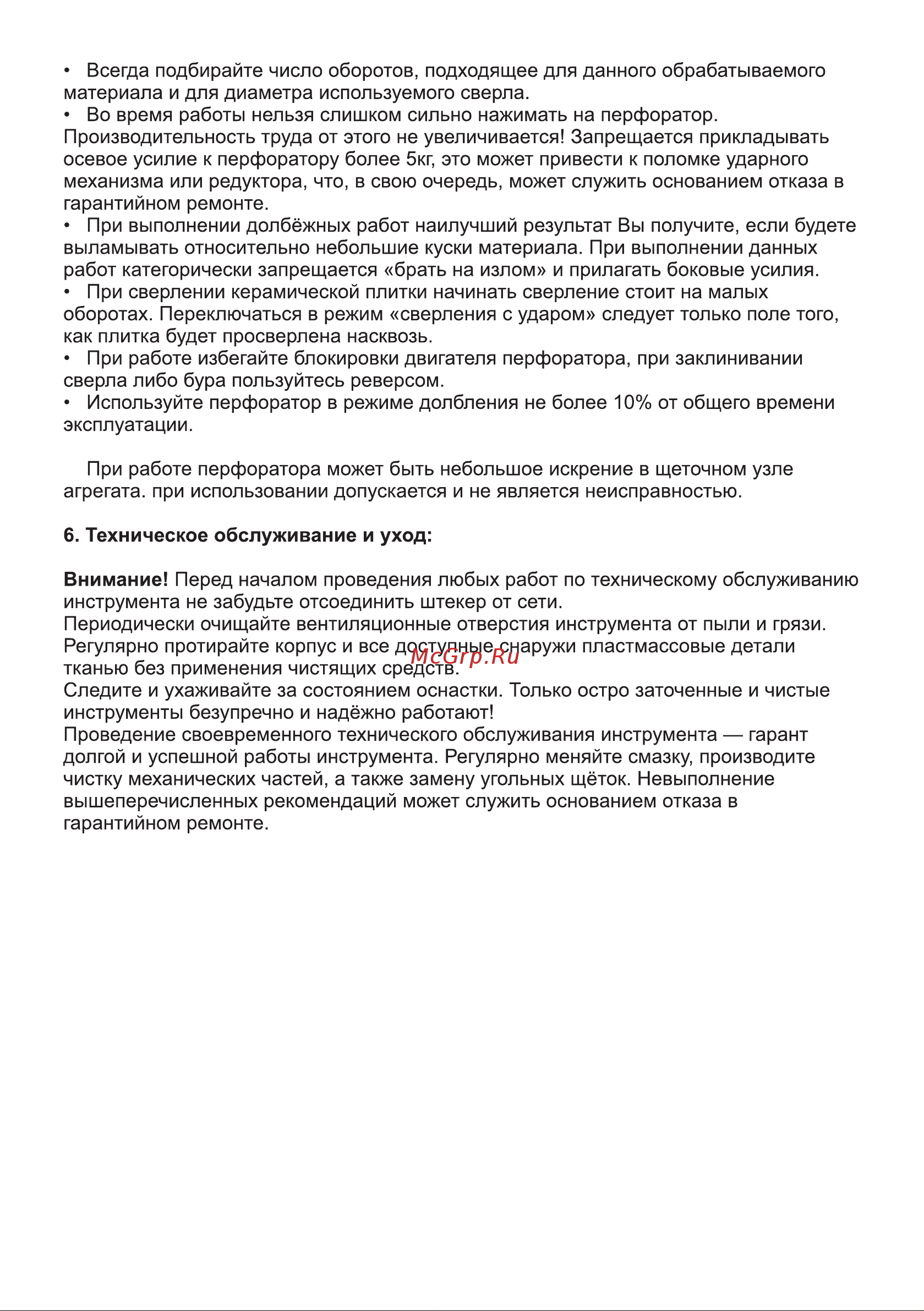 BRAIT BRH26/950DFR [11/20] Страница 11