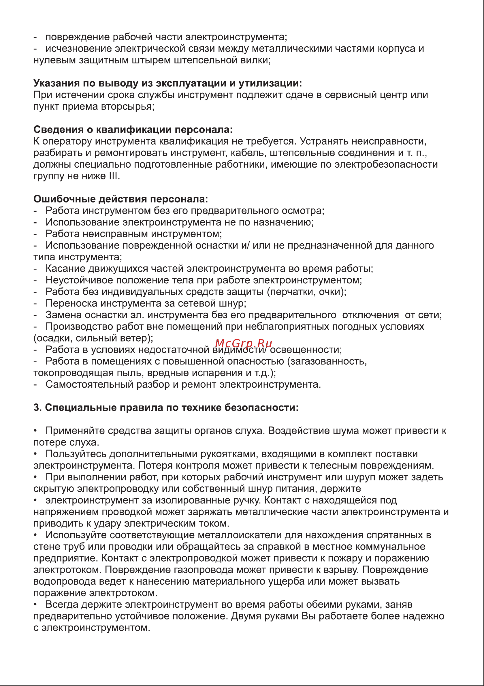 BRAIT BRH26/950DFR [6/20] Страница 6