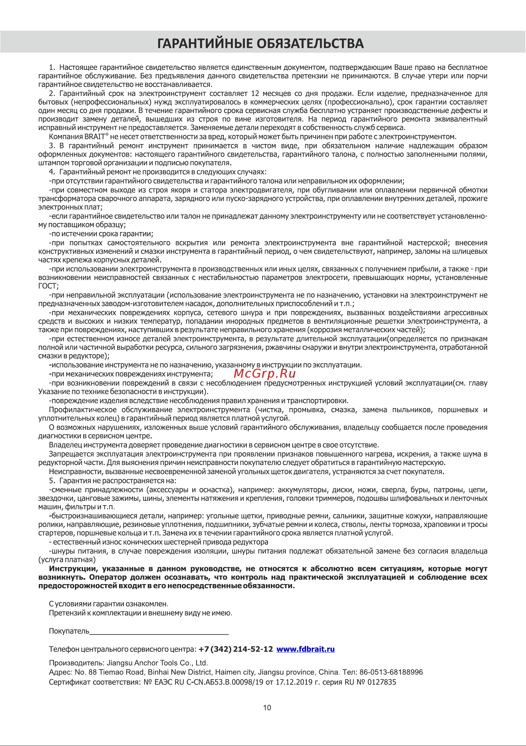 BRAIT BRS1000 [10/16] 7 342 214 52 12 www fdbrait ru