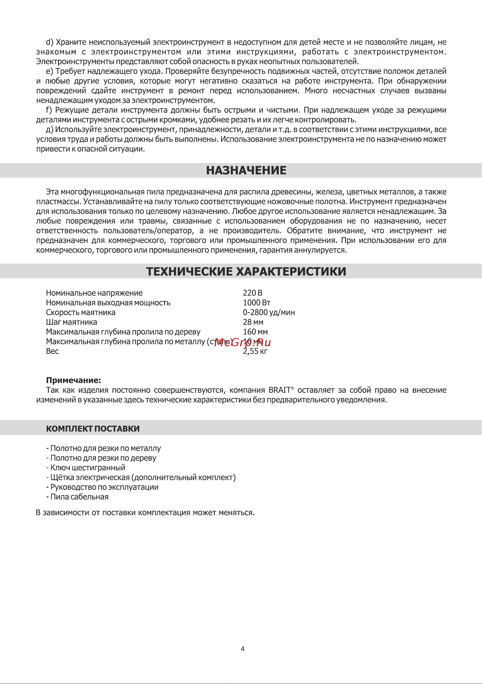 BRAIT BRS1000 [4/16] Технические характеристики