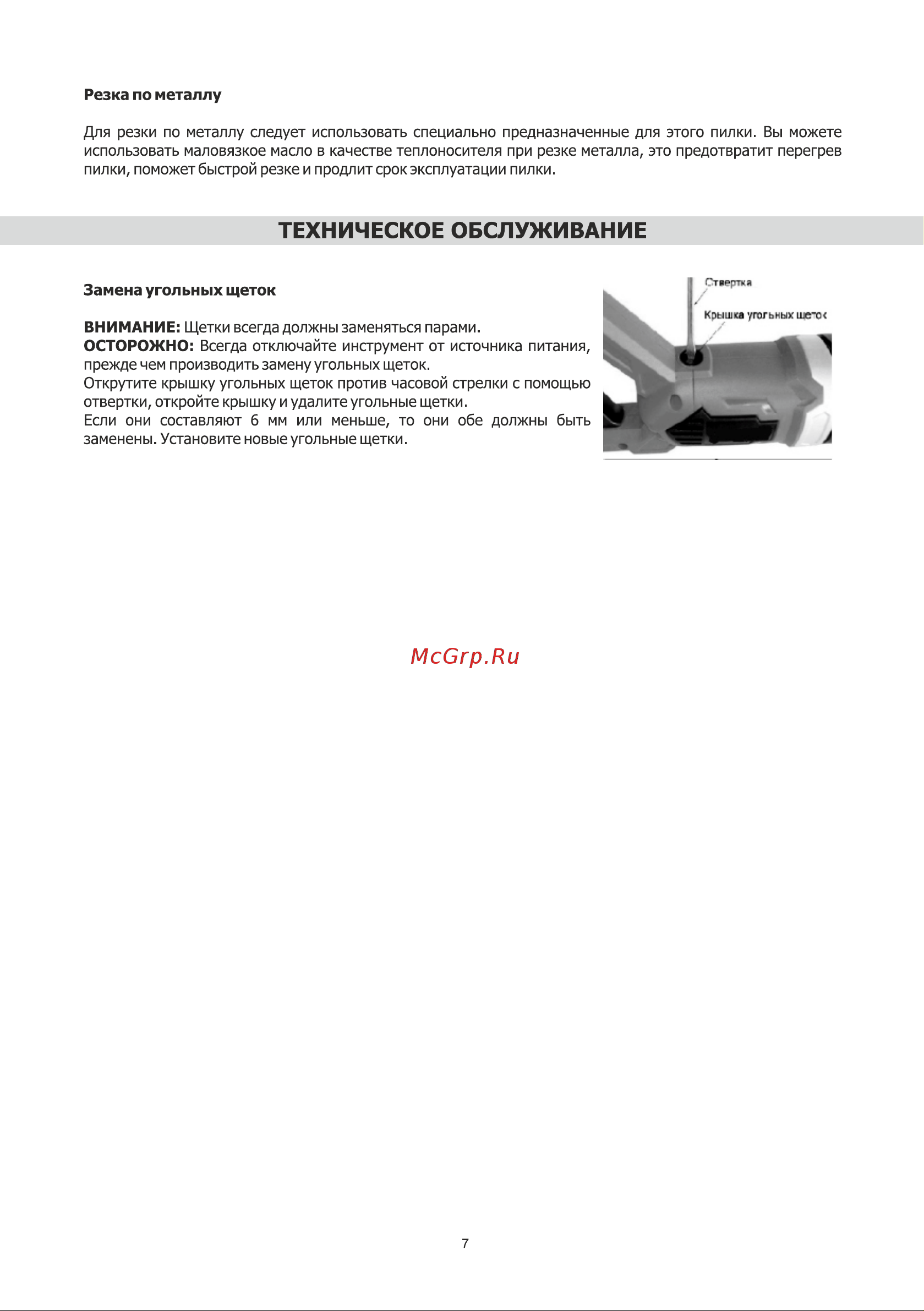 BRAIT BRS1000 [7/16] Техническое обслуживание
