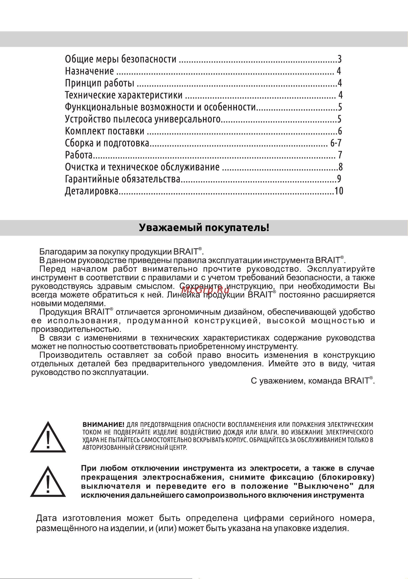 BRAIT BVC-30 [2/16] Содержание