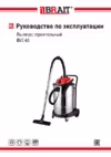 BRAIT BVC-60 Инструкция по эксплуатации
