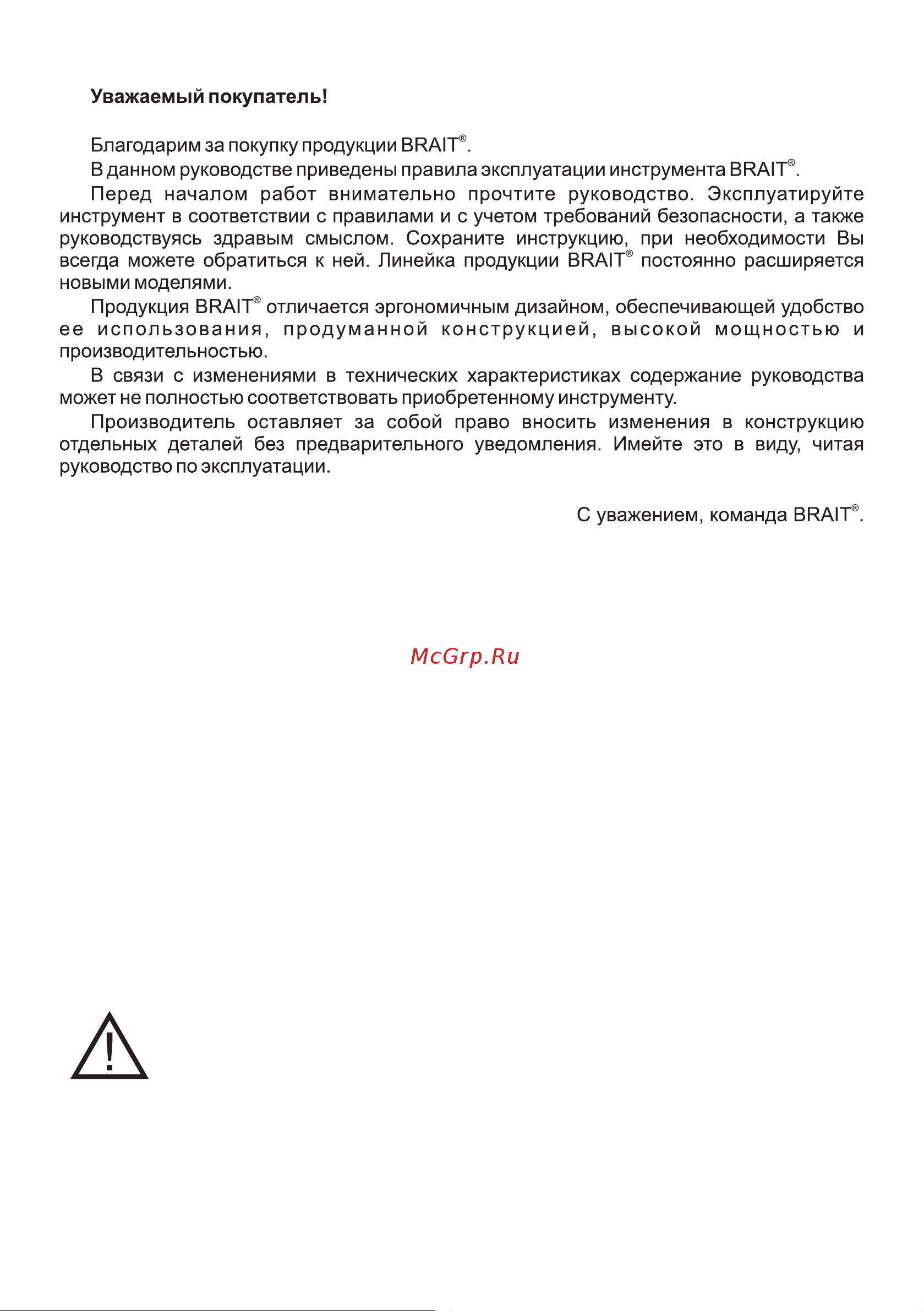 BRAIT BEP82/950 [2/20] Страница 2