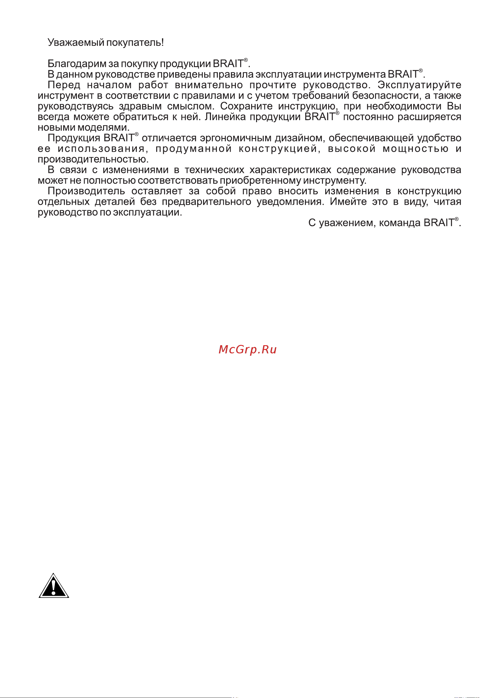 BRAIT BEP110/1300S [2/16] Страница 2