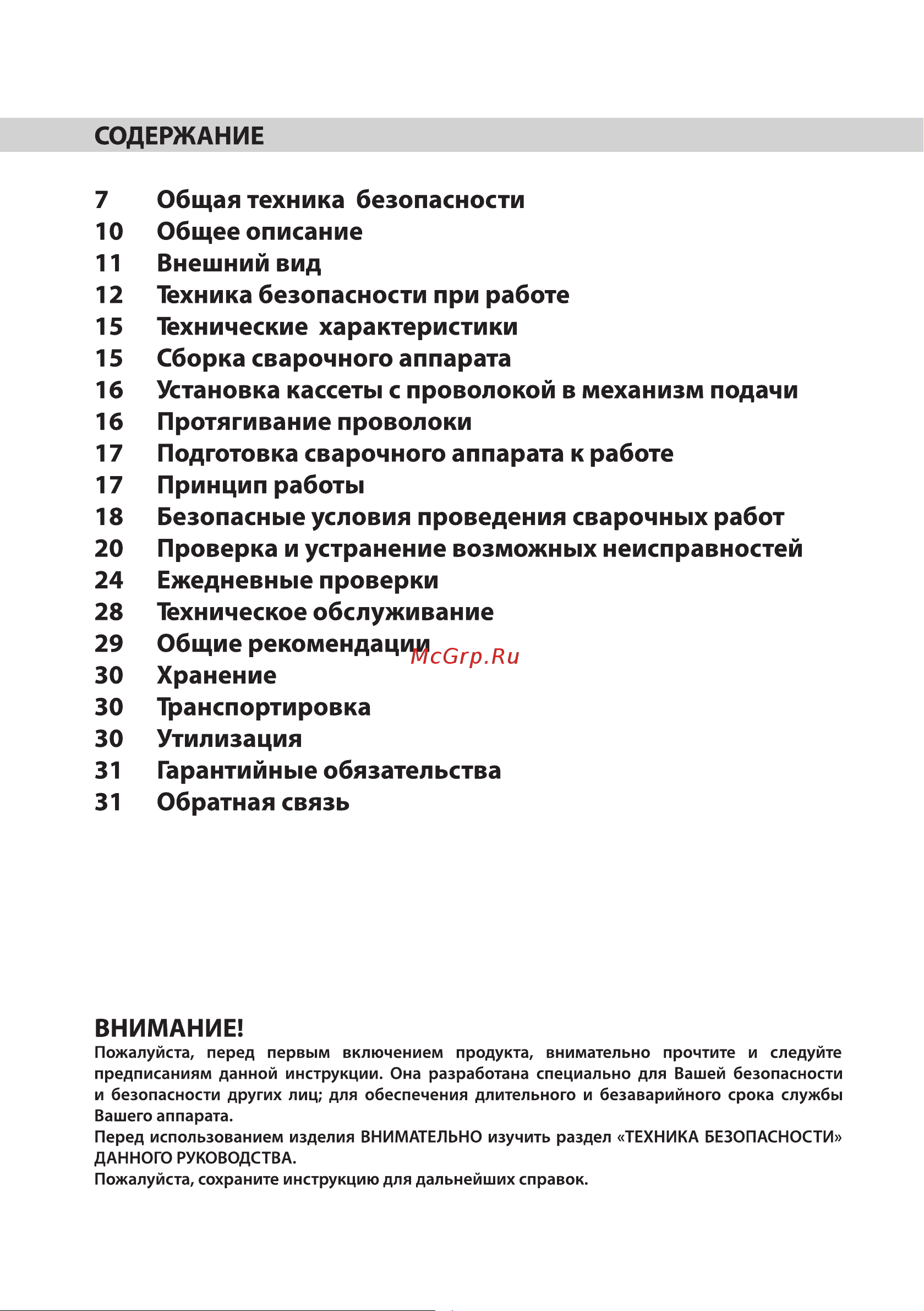 BRAIT MIG-200Q [4/36] Страница 4