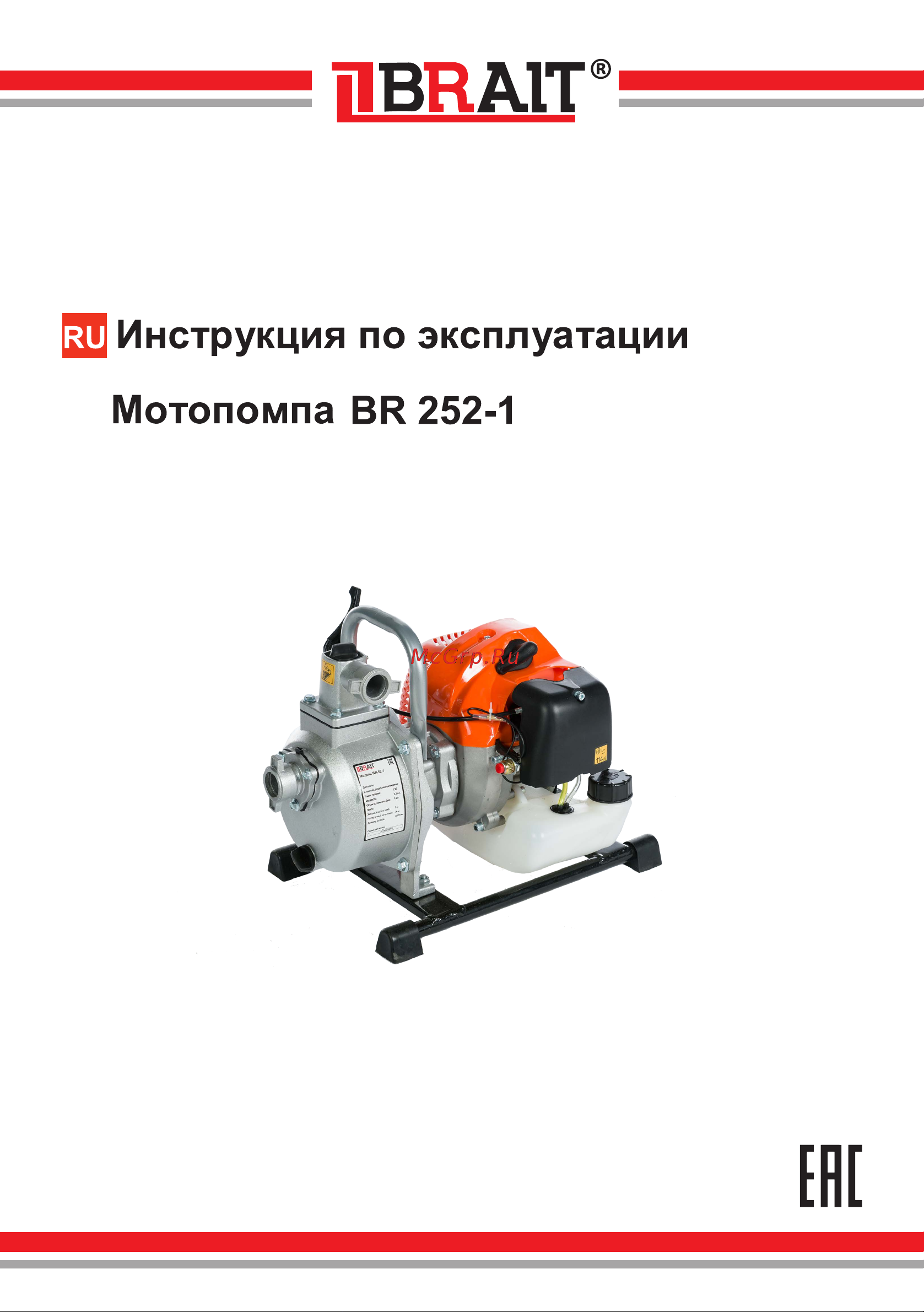 BRAIT BR 252-1 Инструкция по эксплуатации онлайн