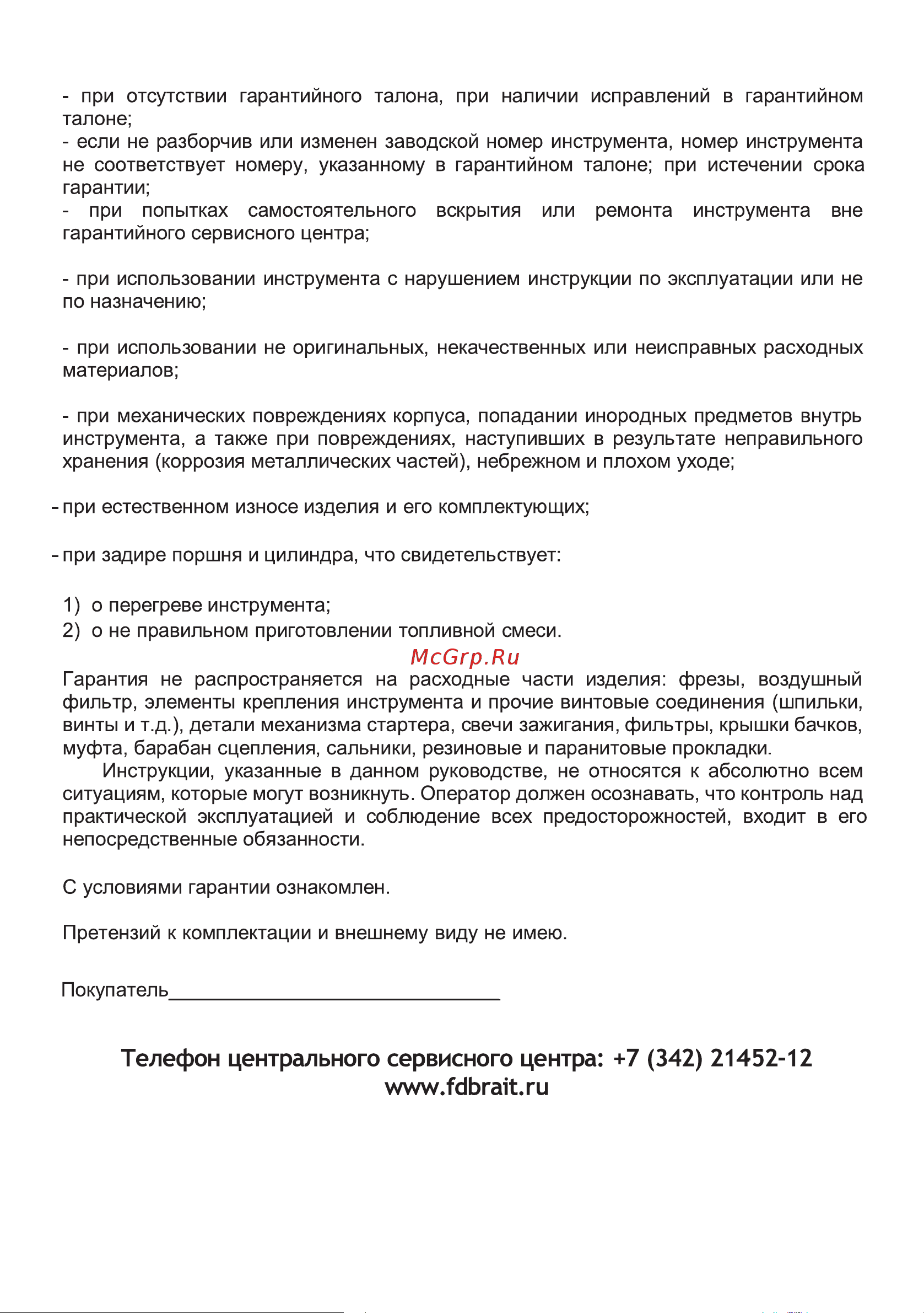 BRAIT BR 252-1 [16/20] Страница 16