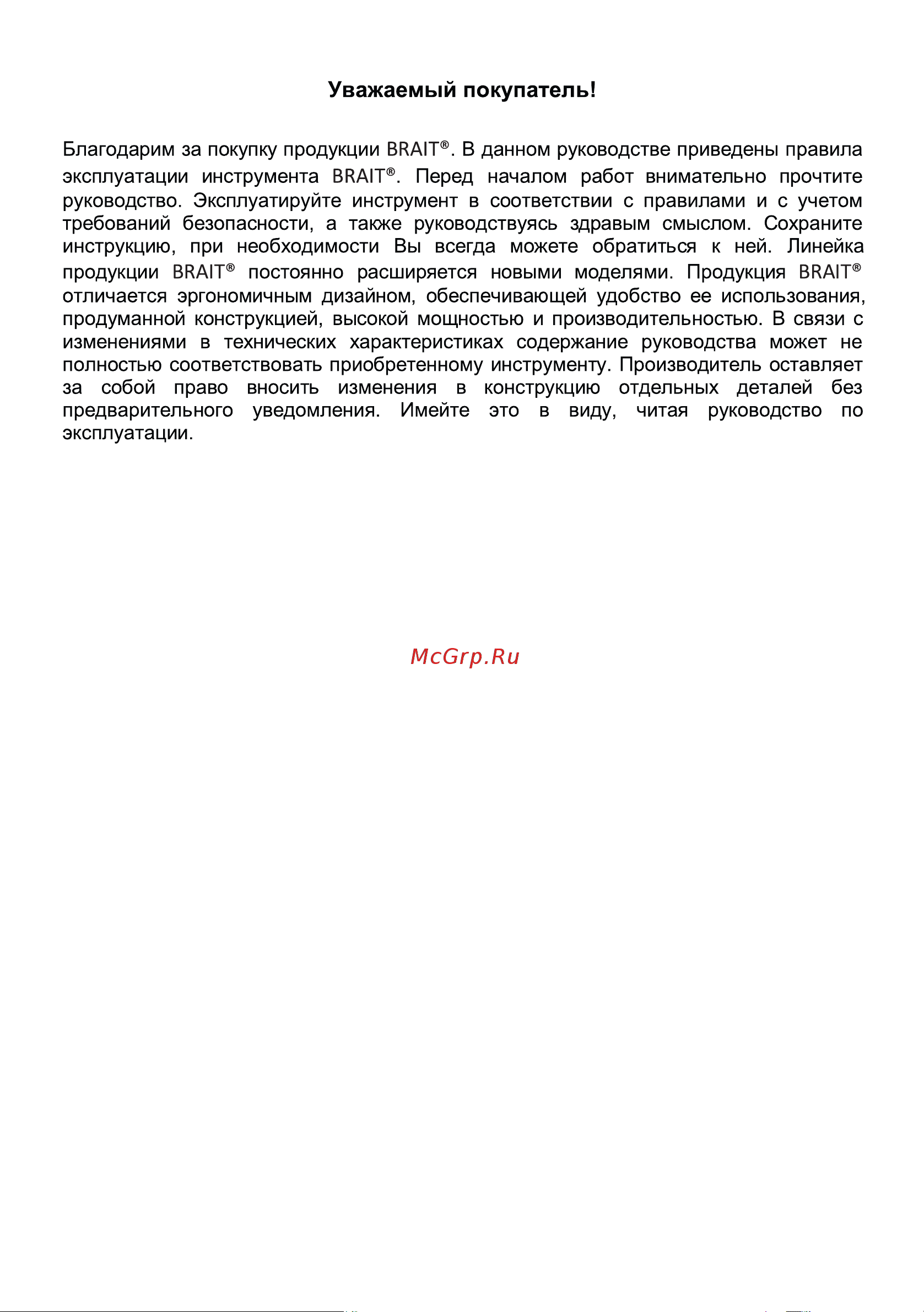 BRAIT BR 252-1 [2/20] Страница 2