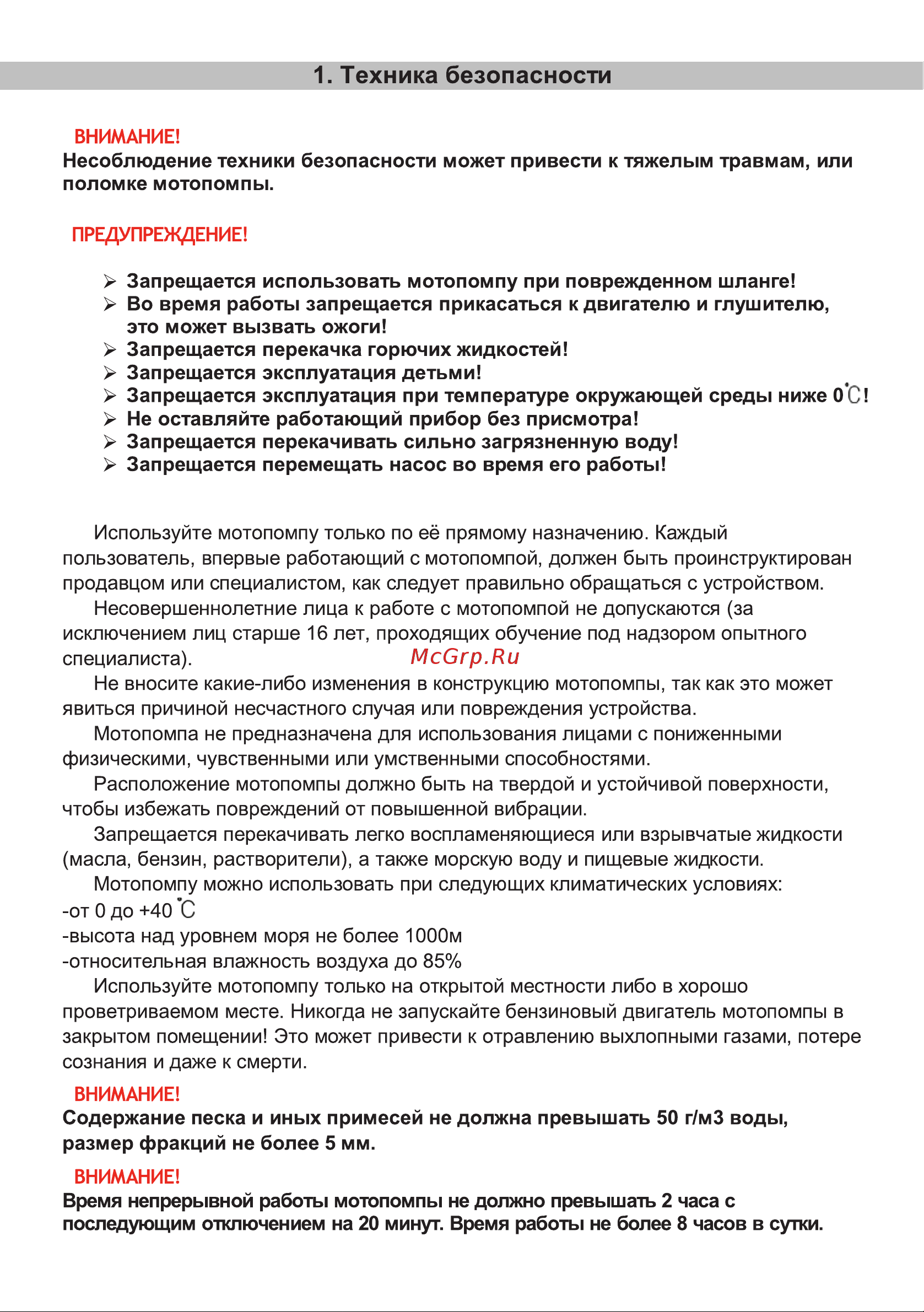 BRAIT BR 252-1 [4/20] Страница 4