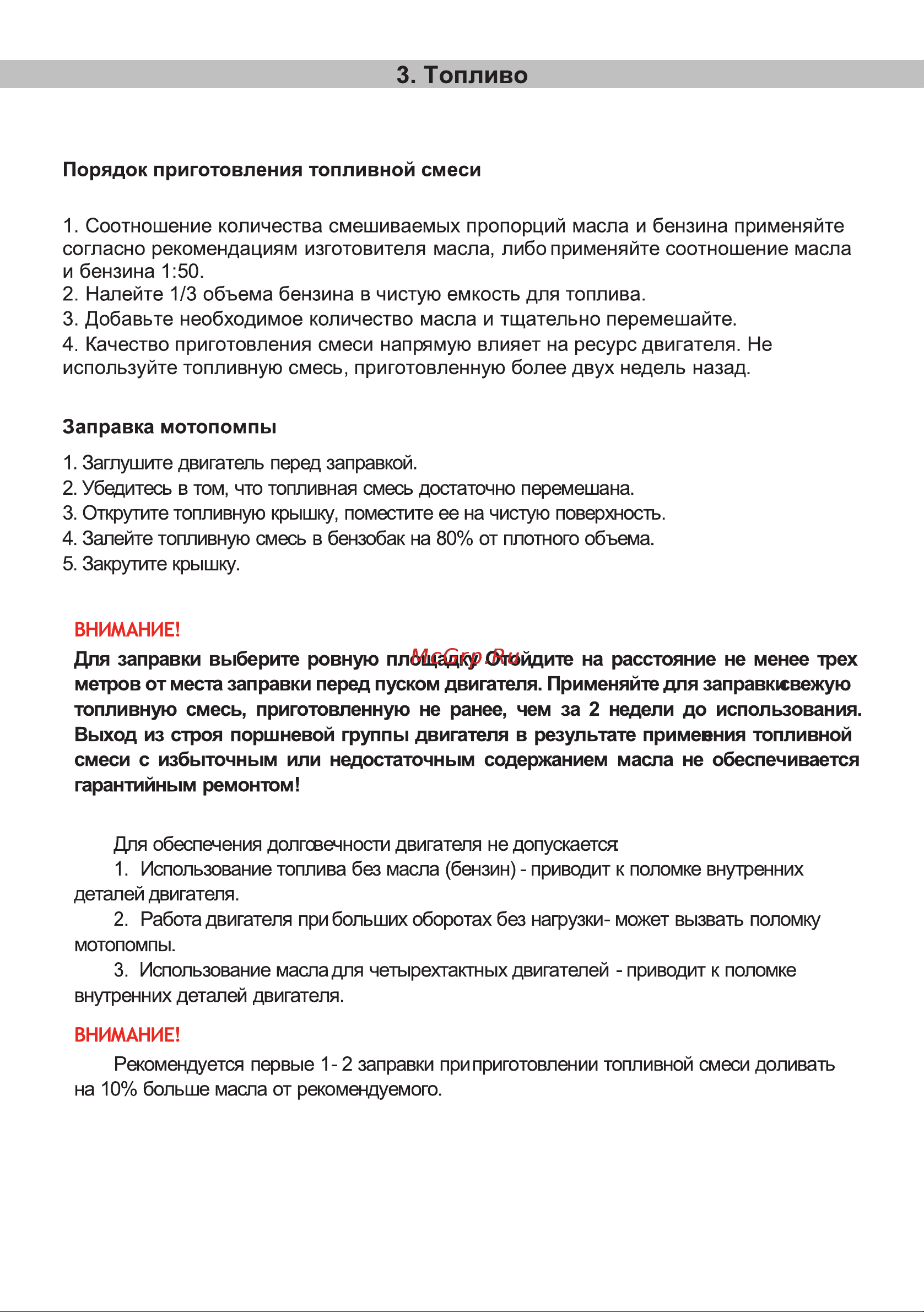 BRAIT BR 252-1 [6/20] Страница 6